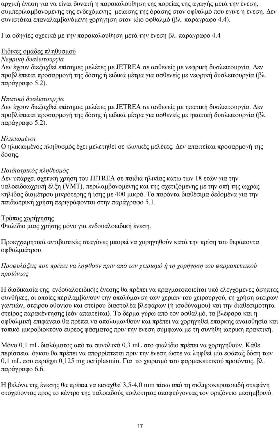 4). Για οδηγίες σχετικά με την παρακολούθηση μετά την ένεση βλ. παράγραφο 4.