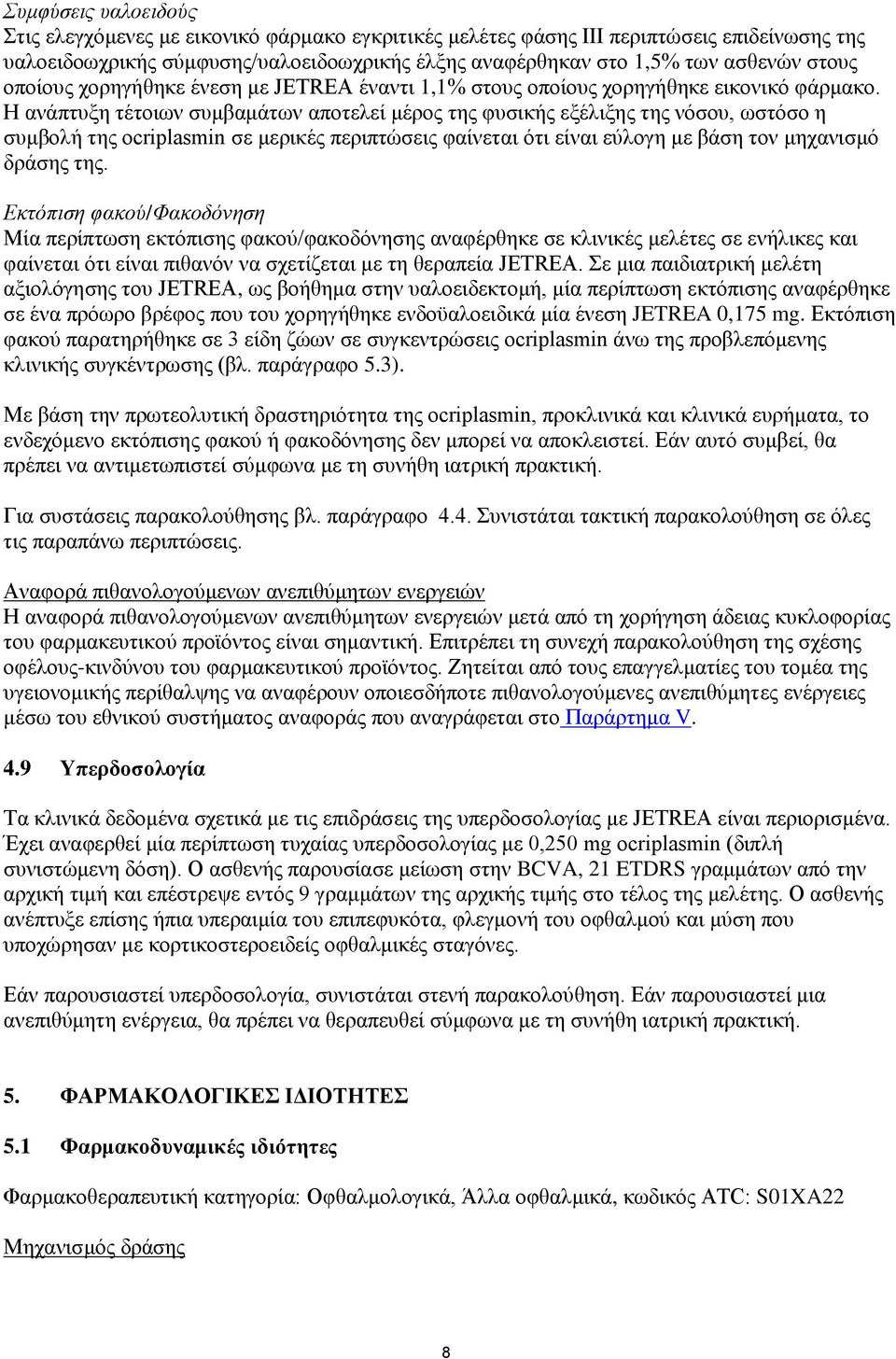 Η ανάπτυξη τέτοιων συμβαμάτων αποτελεί μέρος της φυσικής εξέλιξης της νόσου, ωστόσο η συμβολή της ocriplasmin σε μερικές περιπτώσεις φαίνεται ότι είναι εύλογη με βάση τον μηχανισμό δράσης της.