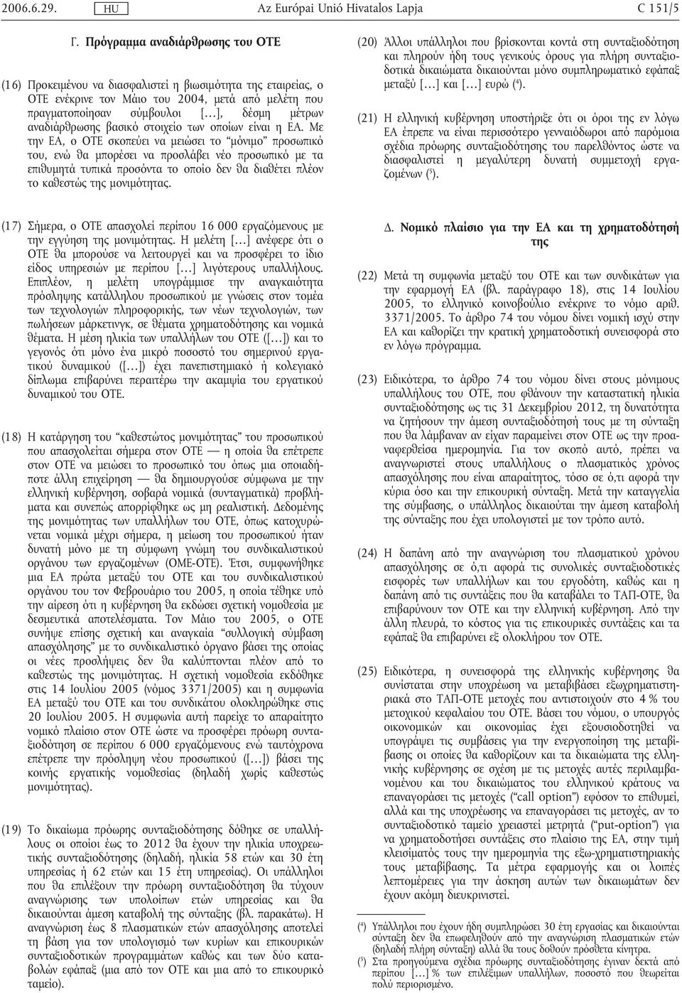 αναδιάρθρωσης βασικό στοιχείο των οποίων είναι η ΕΑ.