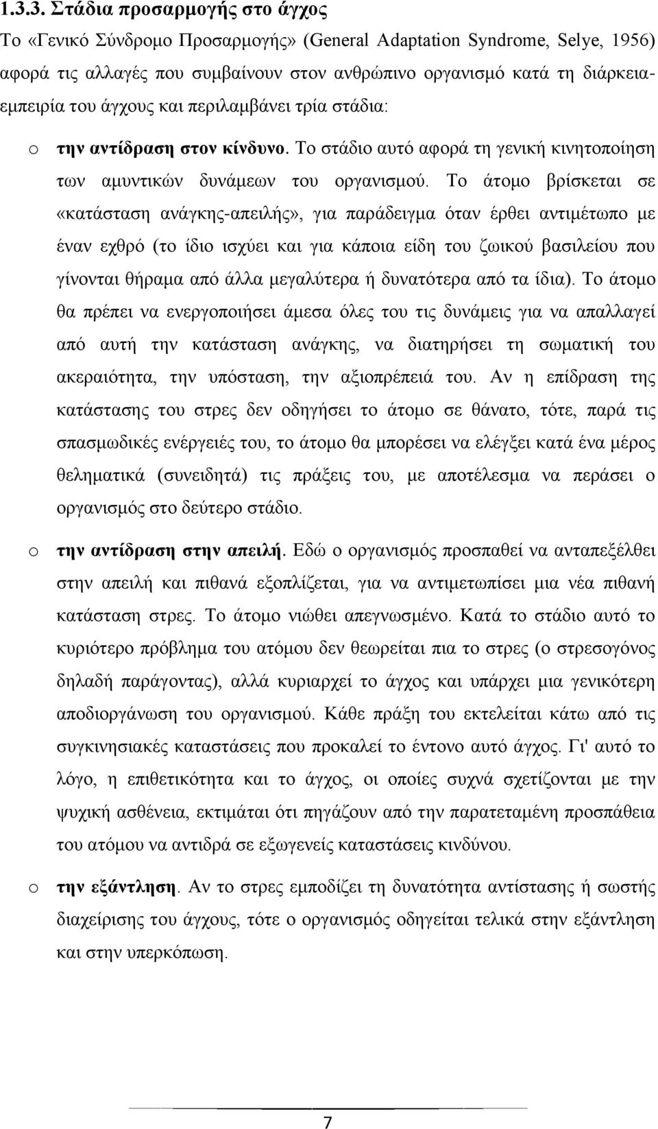 Σν άηνκν βξίζθεηαη ζε «θαηάζηαζε αλάγθεο-απεηιήο», γηα παξάδεηγκα φηαλ έξζεη αληηκέησπν κε έλαλ ερζξφ (ην ίδην ηζρχεη θαη γηα θάπνηα είδε ηνπ δσηθνχ βαζηιείνπ πνπ γίλνληαη ζήξακα απφ άιια κεγαιχηεξα