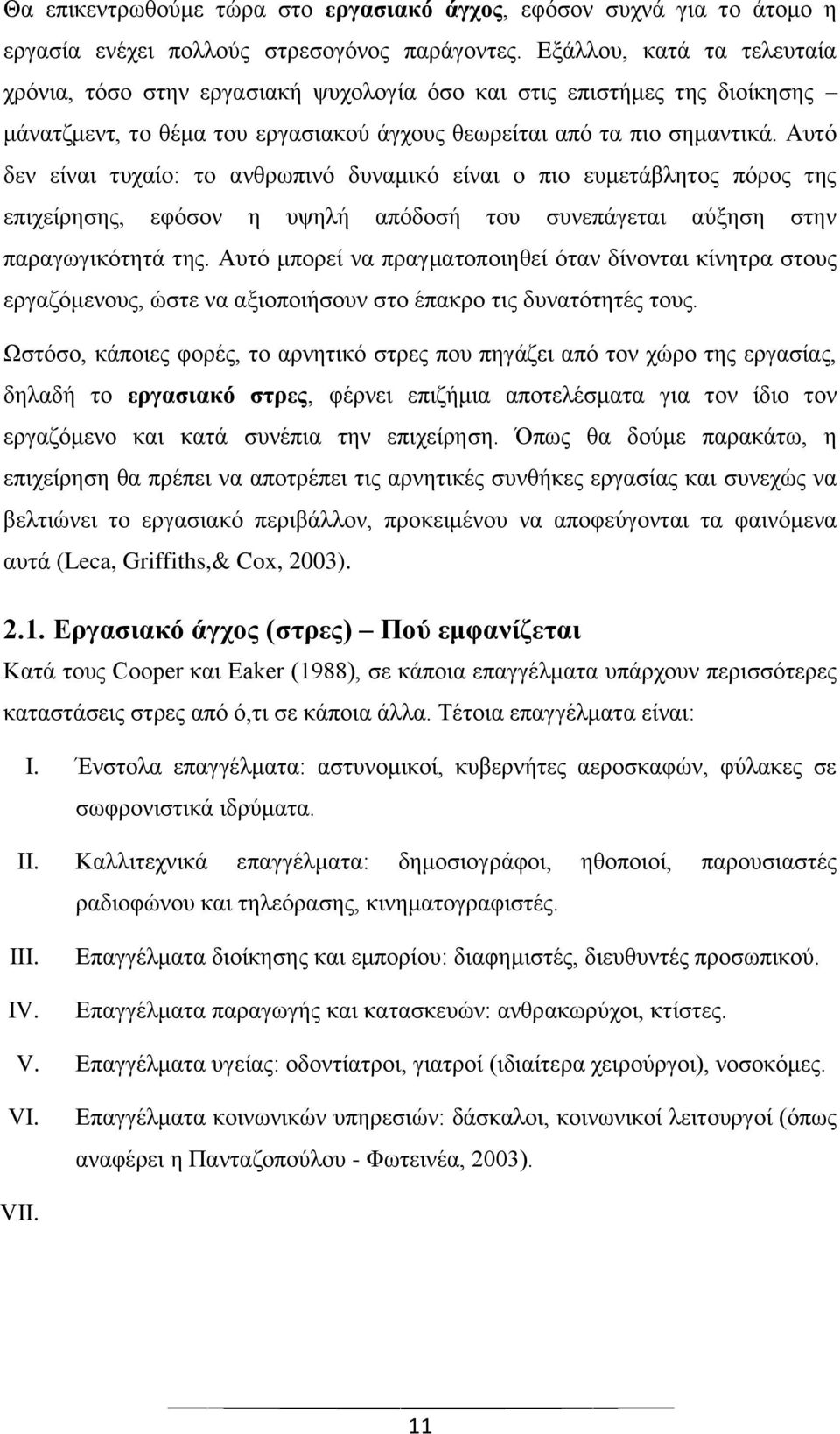 Απηφ δελ είλαη ηπραίν: ην αλζξσπηλφ δπλακηθφ είλαη ν πην επκεηάβιεηνο πφξνο ηεο επηρείξεζεο, εθφζνλ ε πςειή απφδνζή ηνπ ζπλεπάγεηαη αχμεζε ζηελ παξαγσγηθφηεηά ηεο.