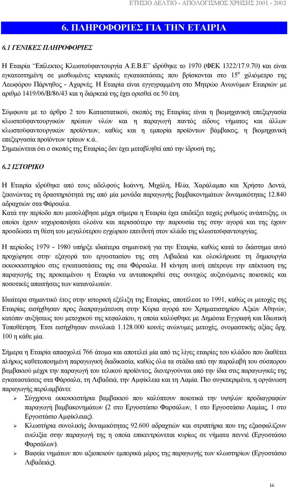 Η Εταιρία είναι εγγεγραµµένη στο Μητρώο Ανωνύµων Εταιριών µε αριθµό 1419/06/Β/86/43 και η διάρκειά της έχει ορισθεί σε 50 έτη.