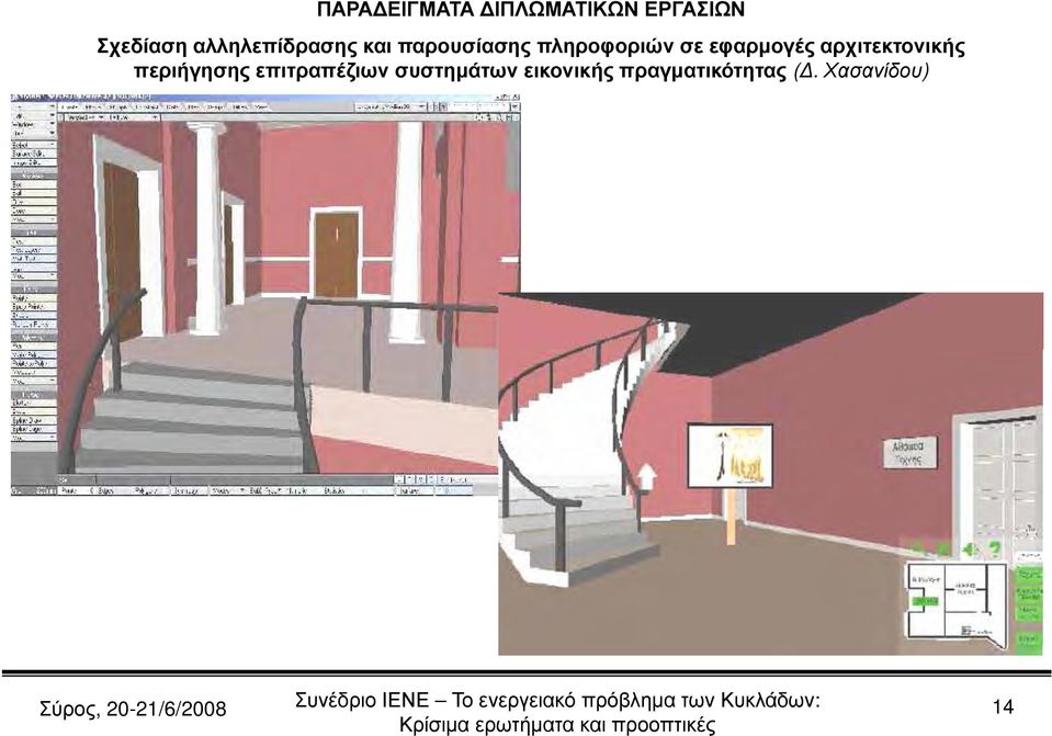 εφαρμογές αρχιτεκτονικής περιήγησης επιτραπέζιων