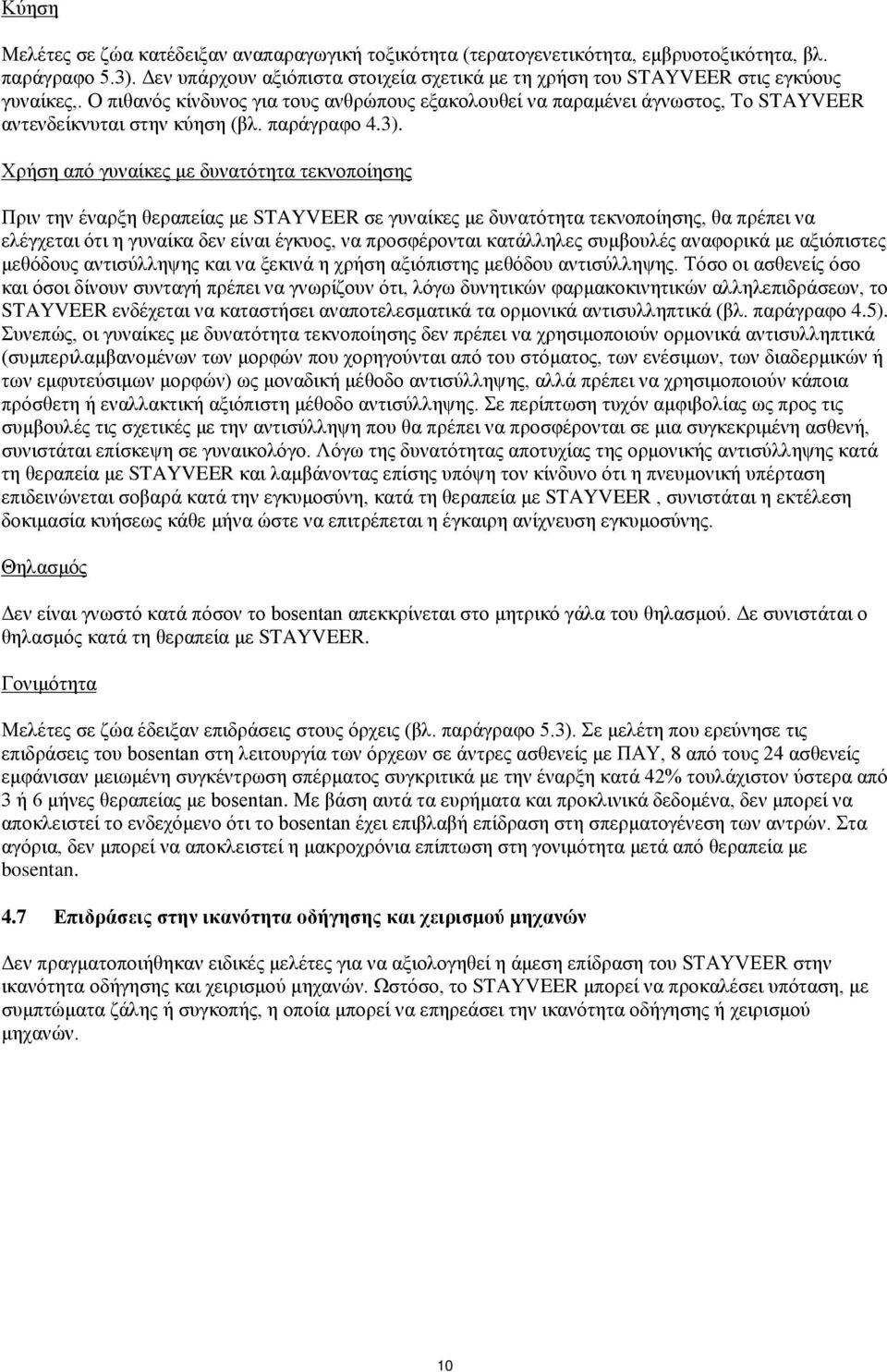 Ο πιθανός κίνδυνος για τους ανθρώπους εξακολουθεί να παραμένει άγνωστος, Το STAYVEER αντενδείκνυται στην κύηση (βλ. παράγραφο 4.3).
