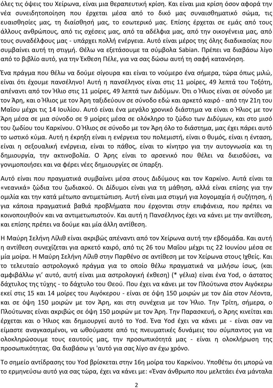 Επίσης έρχεται σε εμάς από τους άλλους ανθρώπους, από τις σχέσεις μας, από τα αδέλφια μας, από την οικογένεια μας, από τους συναδέλφους μας - υπάρχει πολλή ενέργεια.