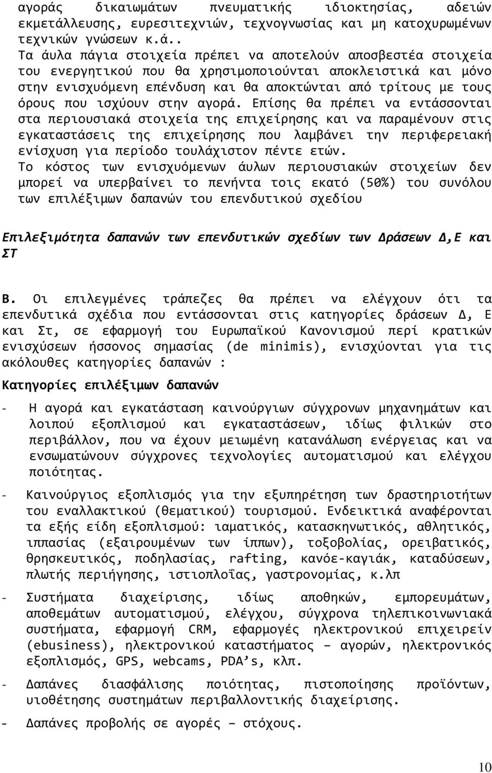 ων πνευματικόσ ιδιοκτηςύασ, αδειών εκμετϊλ