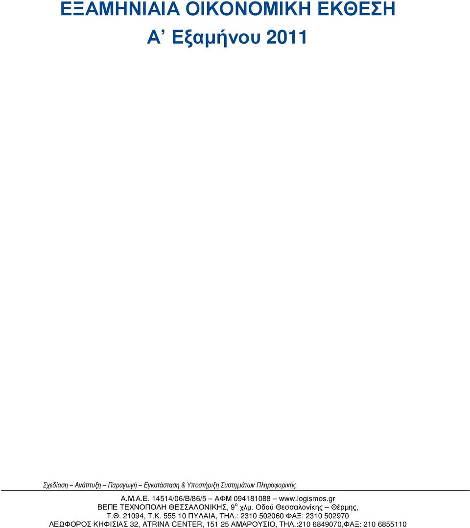 gr ΒΕΠΕ ΤΕΧΝΟΠΟΛΗ ΘΕΣΣΑΛΟΝΙΚΗΣ, 9 ο χλµ. Οδού Θεσσαλονίκης Θέρµης, Τ.Θ. 21094, Τ.Κ. 555 10 ΠΥΛΑΙΑ, ΤΗΛ.