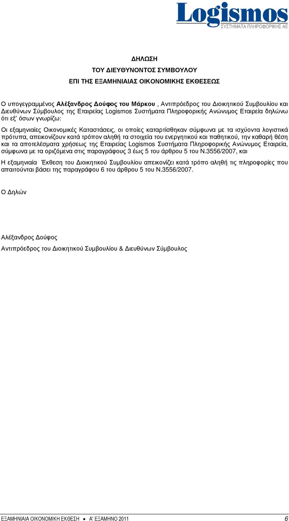 κατά τρόπον αληθή τα στοιχεία του ενεργητικού και παθητικού, την καθαρή θέση και τα αποτελέσµατα χρήσεως της Εταιρείας Logismos Συστήµατα Πληροφορικής Ανώνυµος Εταιρεία, σύµφωνα µε τα οριζόµενα στις