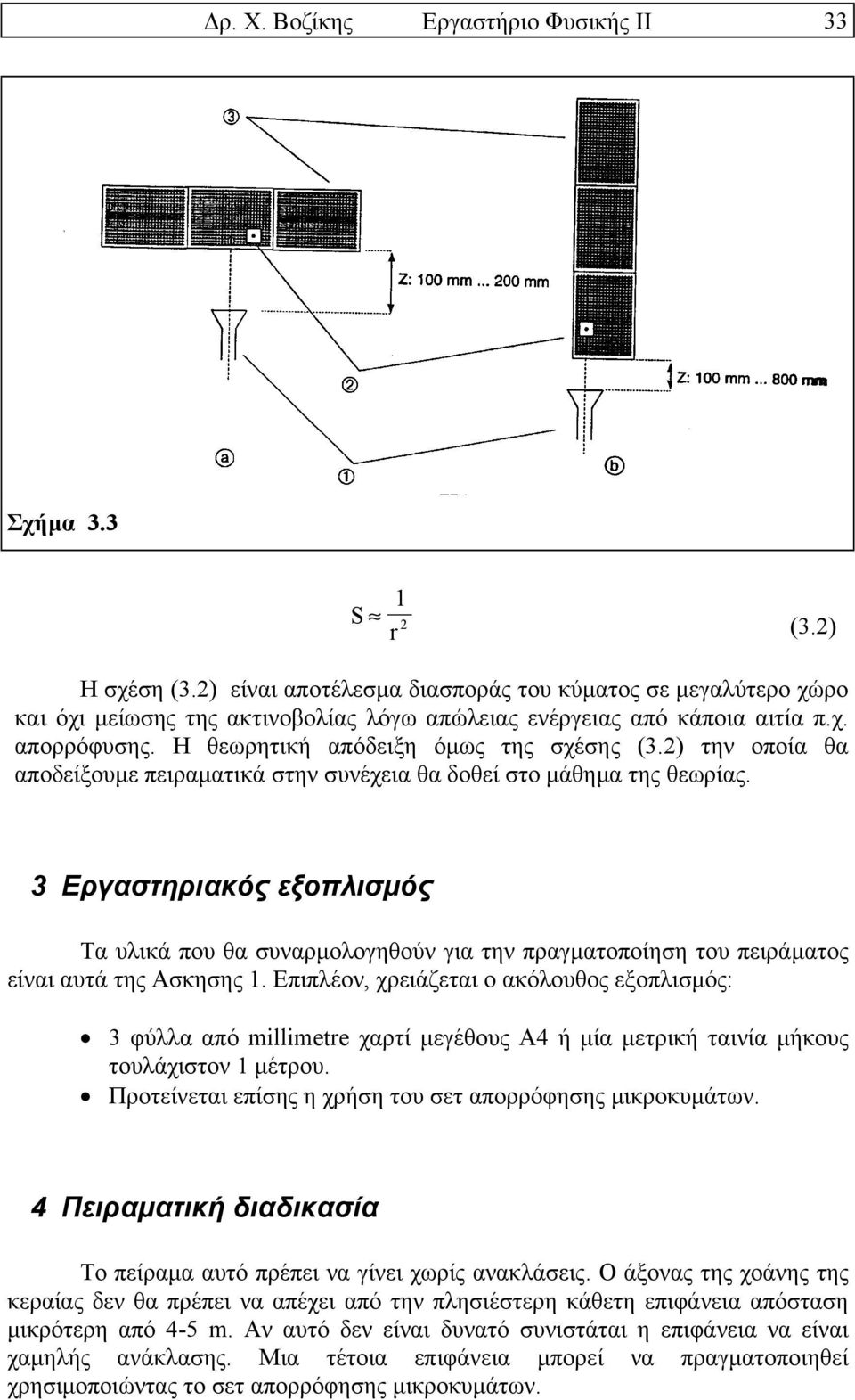 ) την οποία θα αποδείξουµε πειραµατικά στην συνέχεια θα δοθεί στο µάθηµα της θεωρίας. 3.