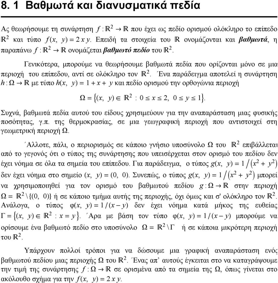 Γενικότερα, μπορούμε να θεωρήσουμε βαθμωτά πεδία που ορίζονται μόνο σε μια περιοχή του επίπεδου, αντί σε ολόκληρο τον 2.