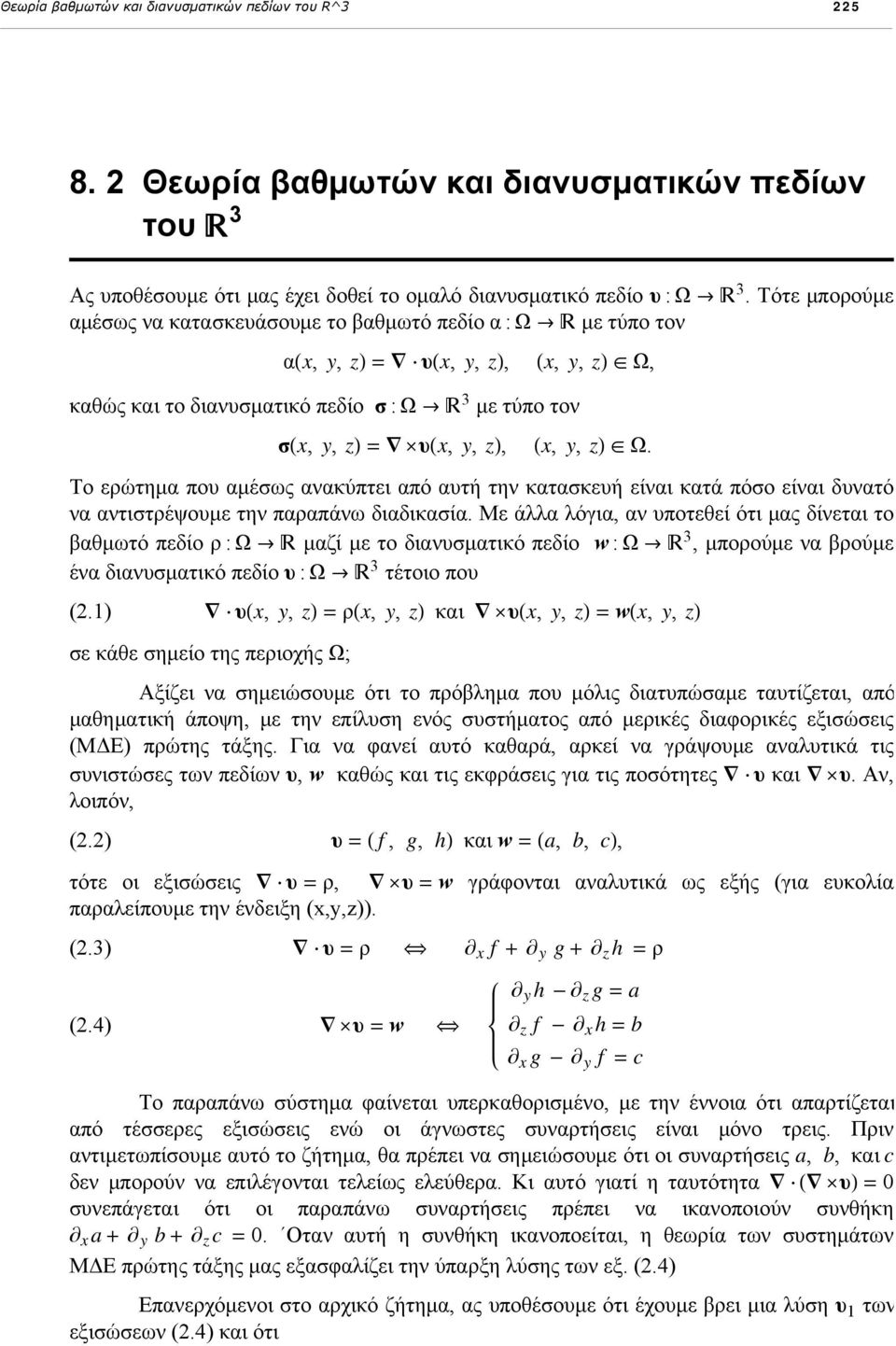 Hx, y, zl œ Ω. Το ερώτημα που αμέσως ανακύπτει από αυτή την κατασκευή είναι κατά πόσο είναι δυνατό να αντιστρέψουμε την παραπάνω διαδικασία.