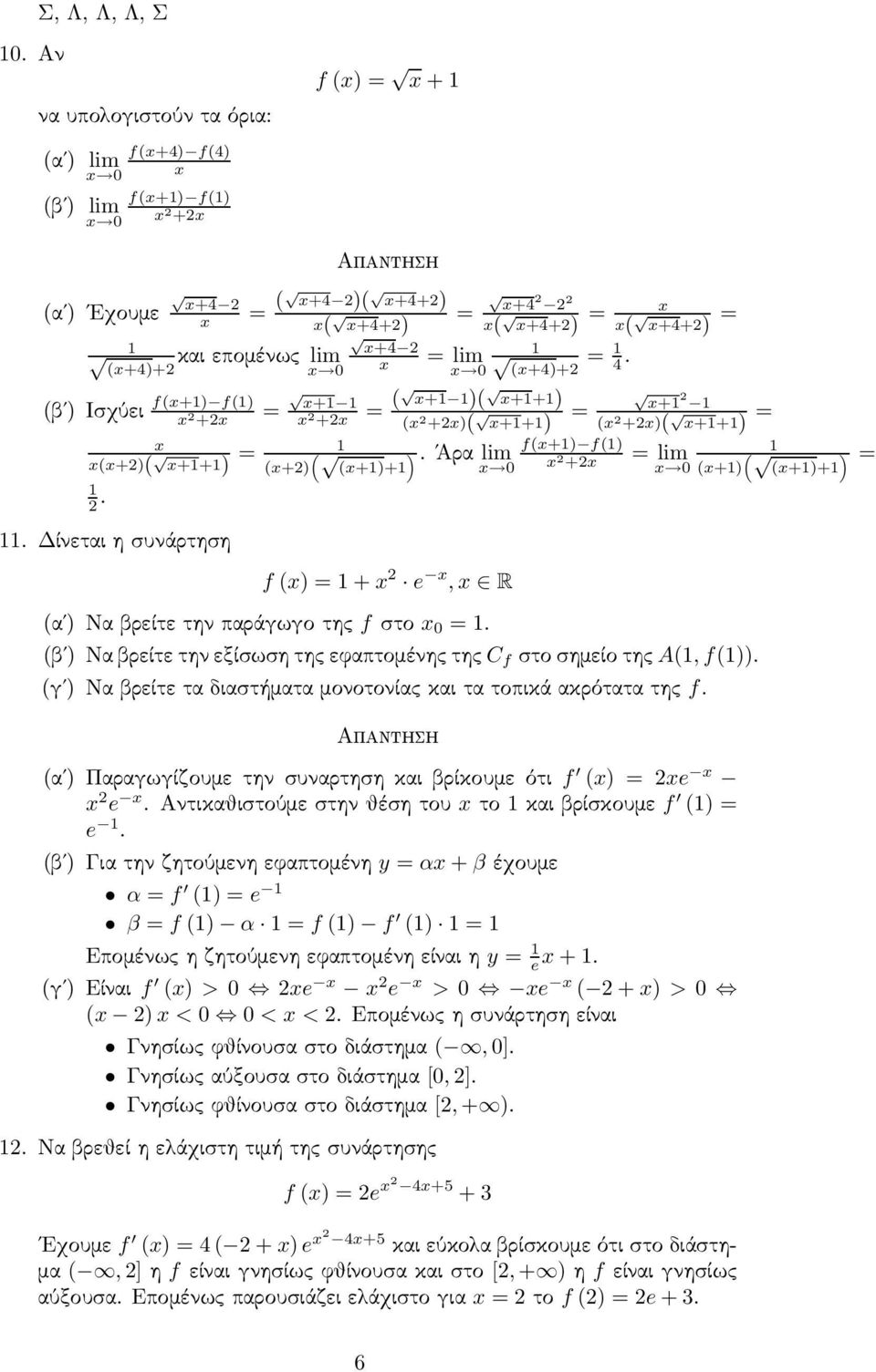 11. Δίνεται ησυνάρτηση +4 ( +4+) 0 1 (+4)+ 1 4. ( +1 1)( +1+1) ( +)( +1+1) ( (+1)+1 ).Άραlim f () 1+ e, R f(+1) f(1) 0 + ( +4+) +1 1 ( +)( +1+1) 1 0 (+1) (αʹ) Να βρείτε την παράγωγο της f στο 0 1.