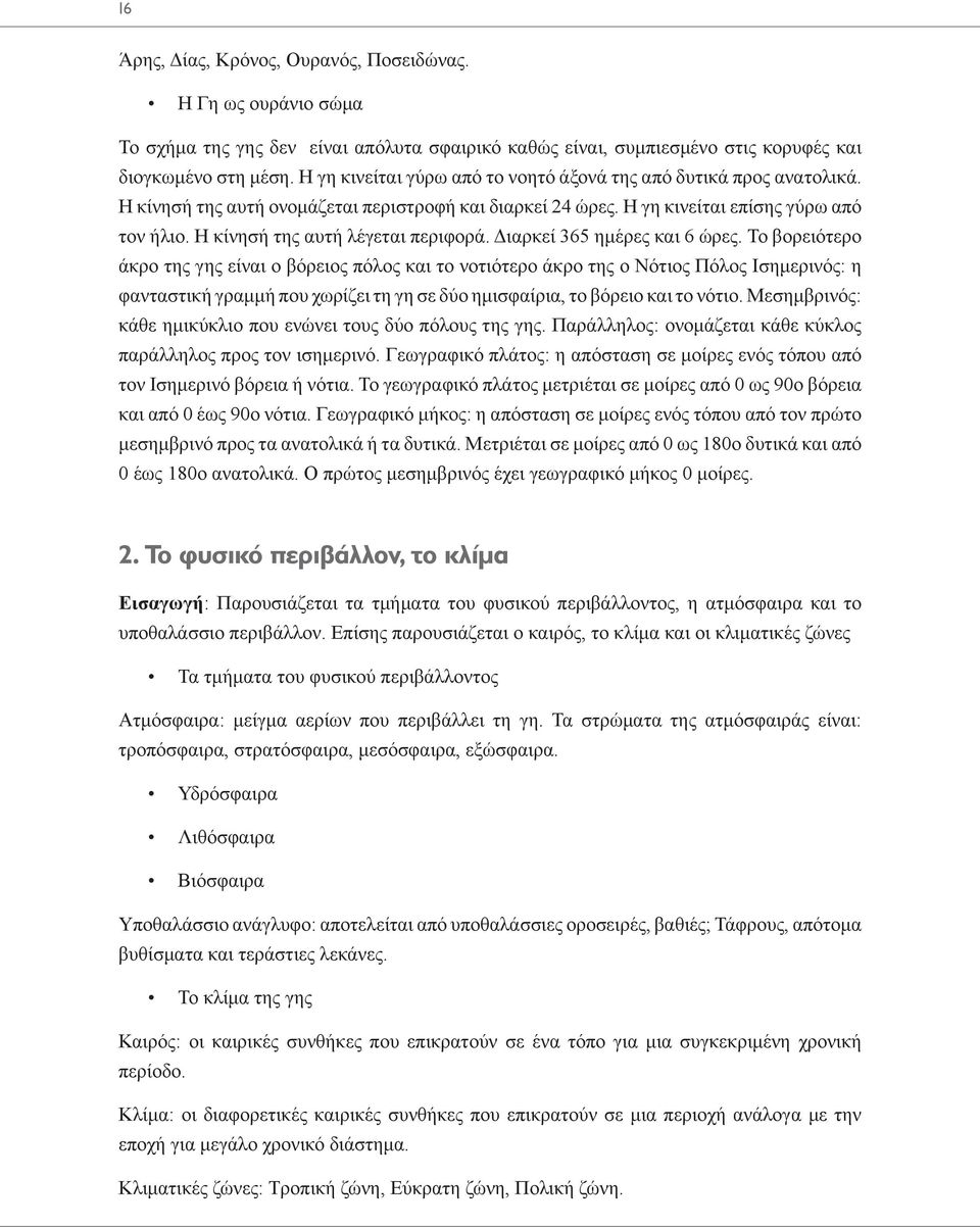 Η κίνησή της αυτή λέγεται περιφορά. Διαρκεί 365 ημέρες και 6 ώρες.