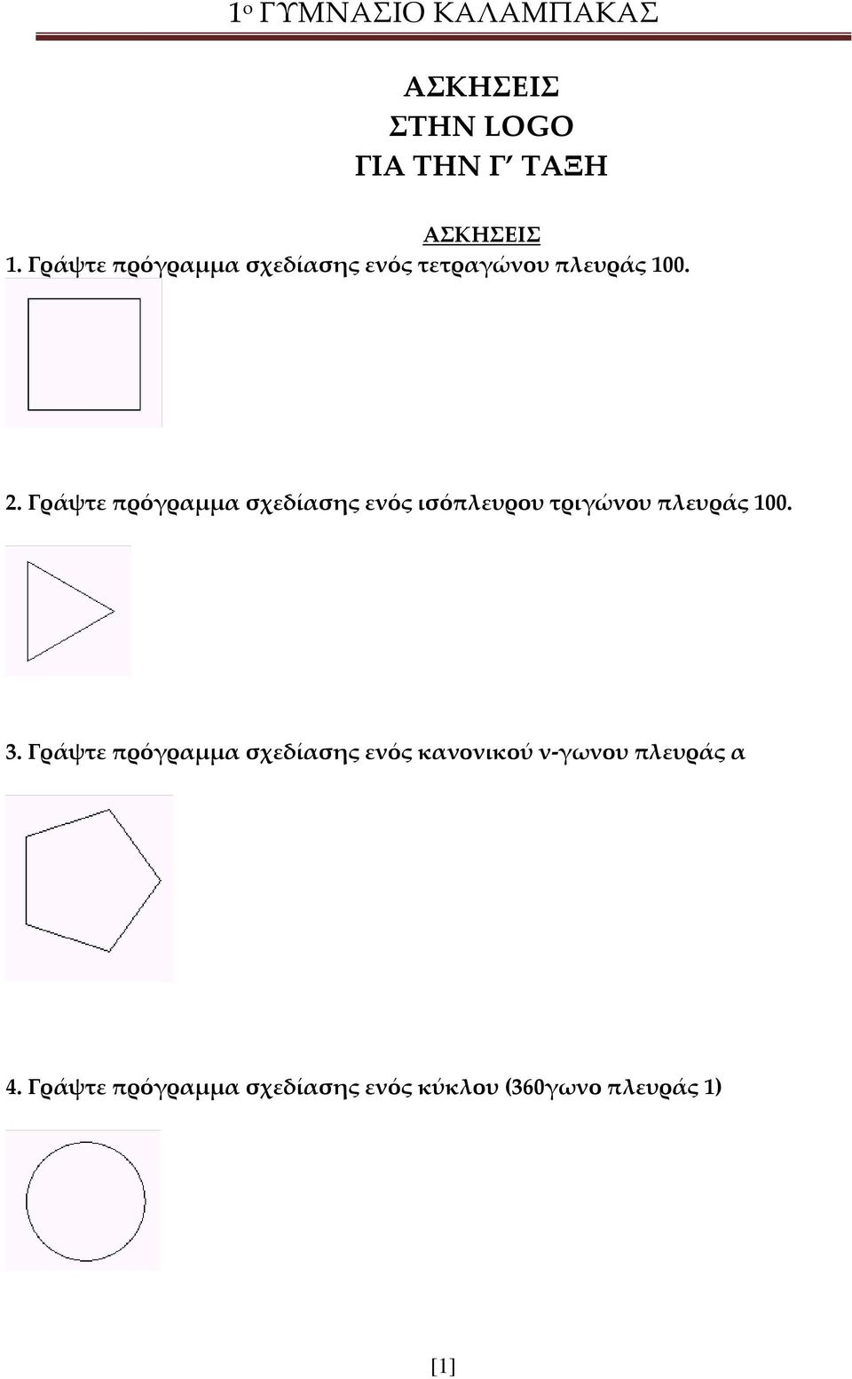 Γράψτε πρόγραμμα σχεδίασης ενός ισόπλευρου τριγώνου πλευράς 100. 3.