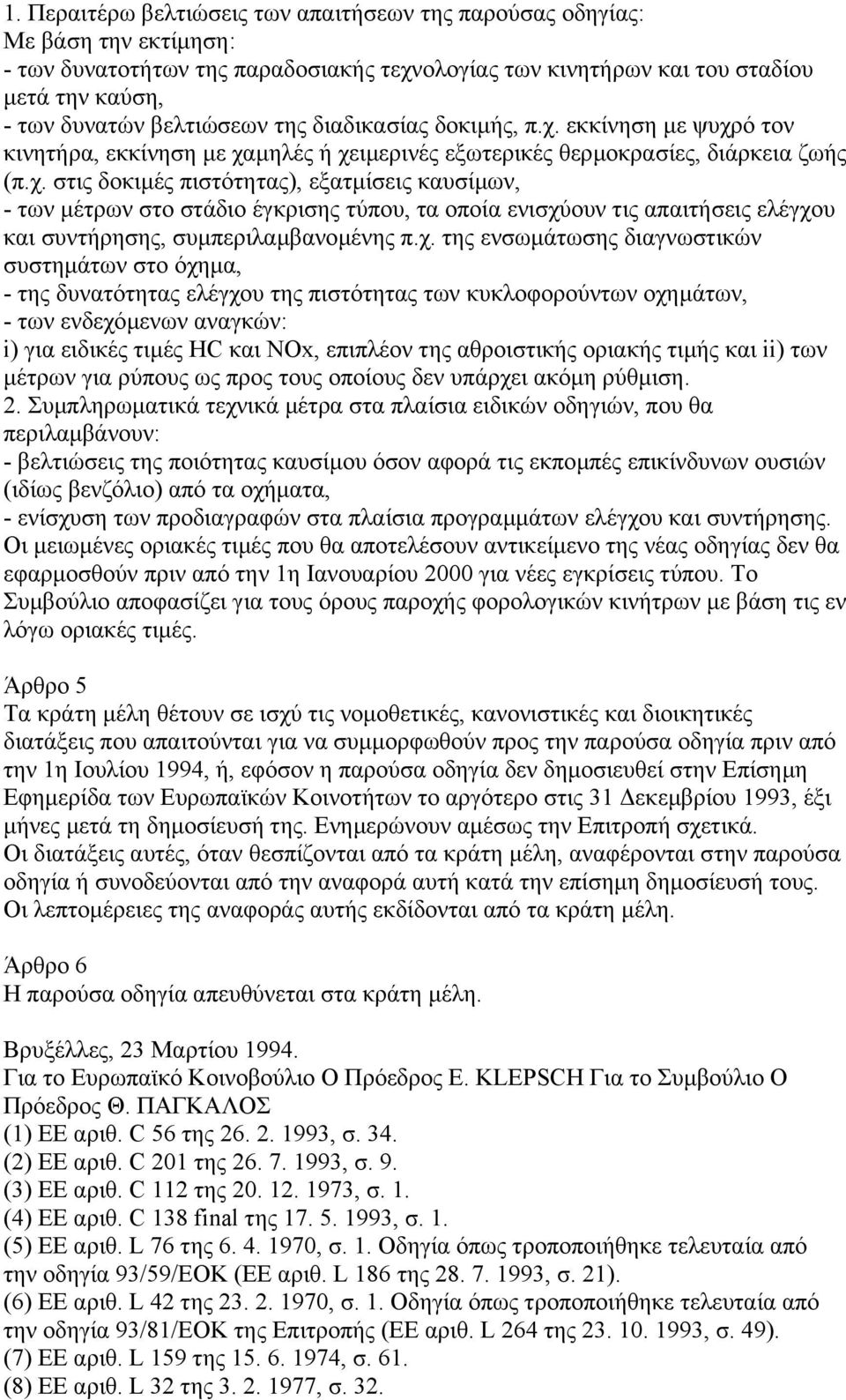 εκκίνηση µε ψυχρό τον κινητήρα, εκκίνηση µε χαµηλές ή χειµερινές εξωτερικές θερµοκρασίες, διάρκεια ζωής (π.χ. στις δοκιµές πιστότητας), εξατµίσεις καυσίµων, - των µέτρων στο στάδιο έγκρισης τύπου, τα οποία ενισχύουν τις απαιτήσεις ελέγχου και συντήρησης, συµπεριλαµβανοµένης π.