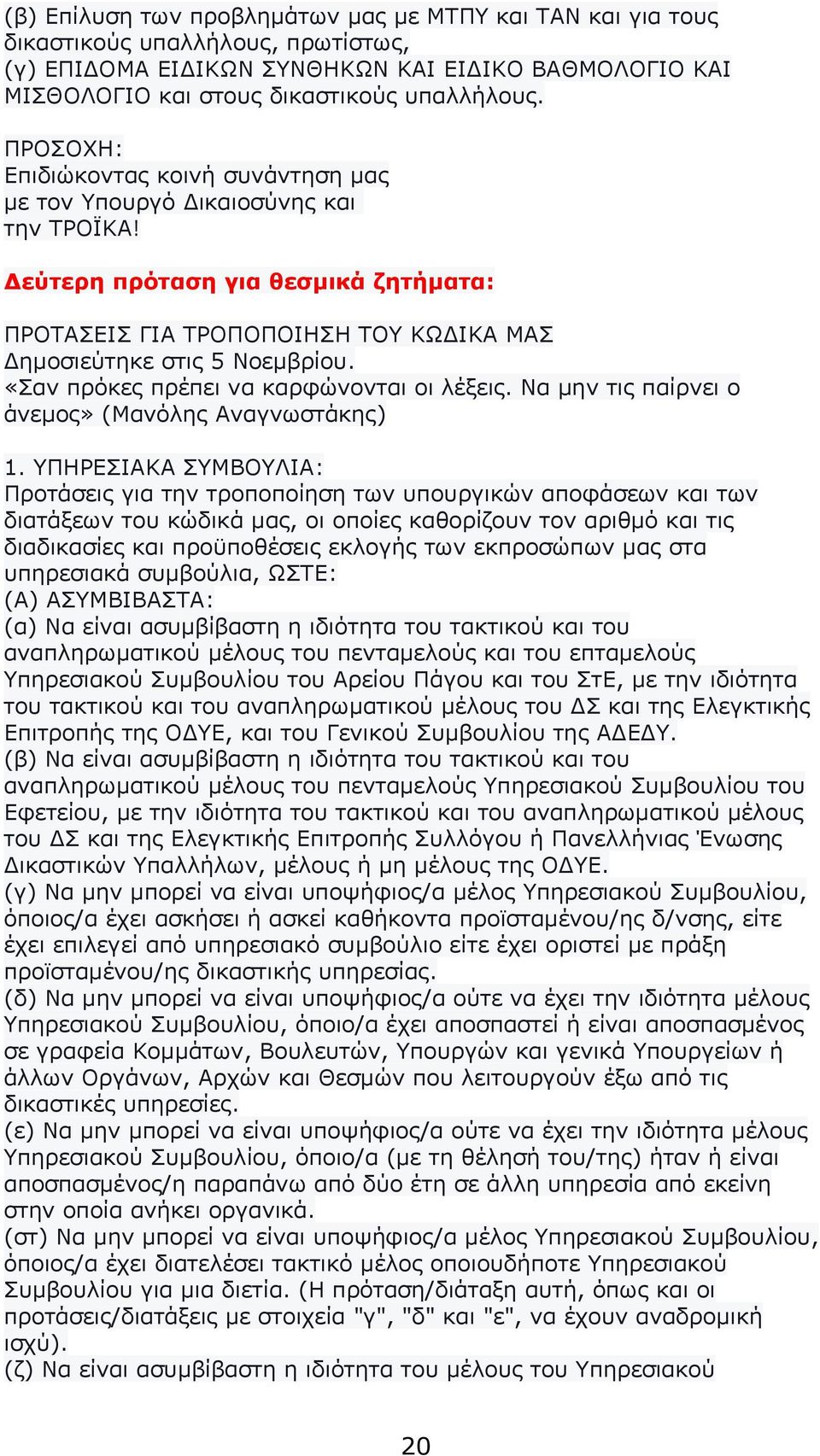 «Σαν πρόκες πρέπει να καρφώνονται οι λέξεις. Να µην τις παίρνει ο άνεµος» (Μανόλης Αναγνωστάκης) 1.