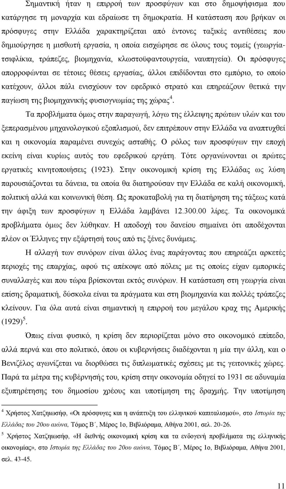 βηνκεραλία, θισζηνυθαληνπξγεία, λαππεγεία).