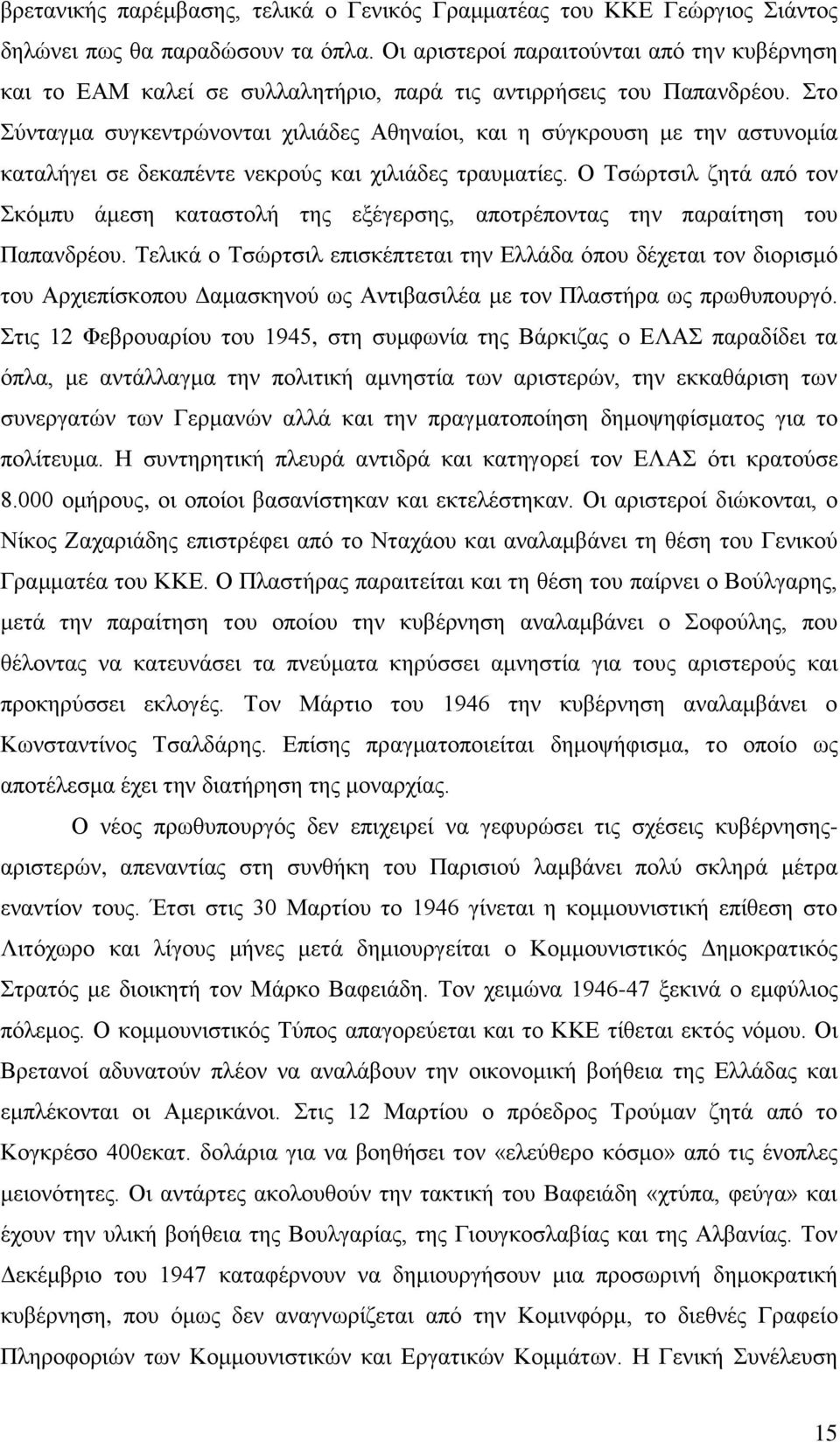 ην χληαγκα ζπγθεληξψλνληαη ρηιηάδεο Αζελαίνη, θαη ε ζχγθξνπζε κε ηελ αζηπλνκία θαηαιήγεη ζε δεθαπέληε λεθξνχο θαη ρηιηάδεο ηξαπκαηίεο.