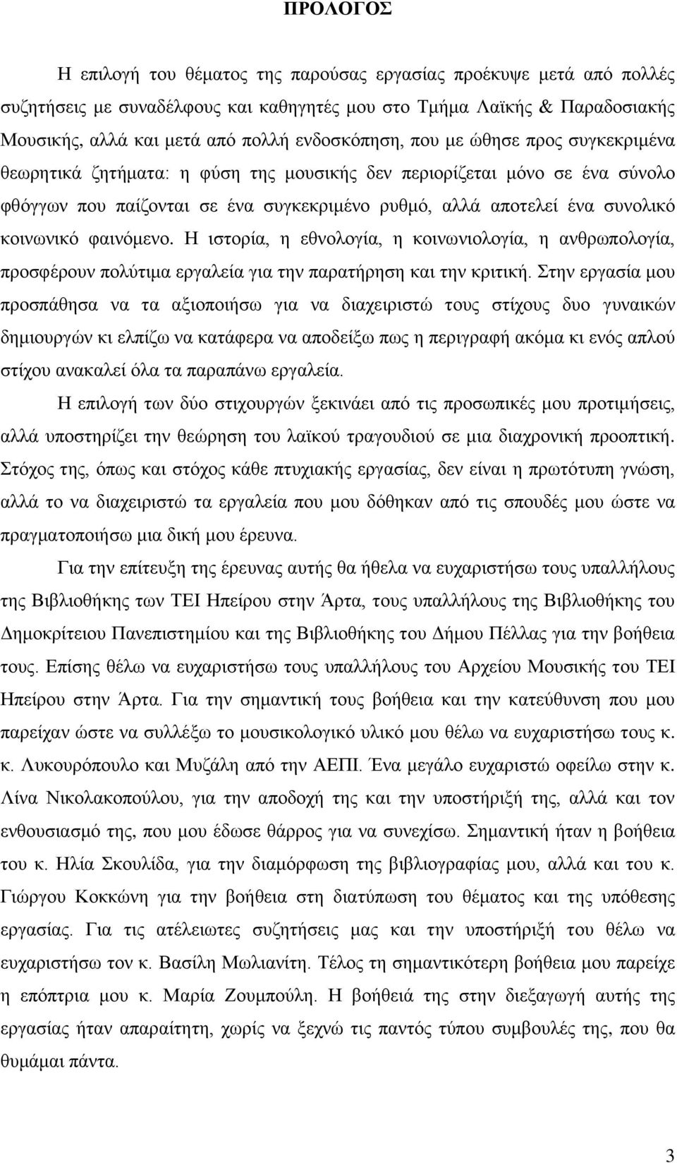 θαηλφκελν. Ζ ηζηνξία, ε εζλνινγία, ε θνηλσληνινγία, ε αλζξσπνινγία, πξνζθέξνπλ πνιχηηκα εξγαιεία γηα ηελ παξαηήξεζε θαη ηελ θξηηηθή.