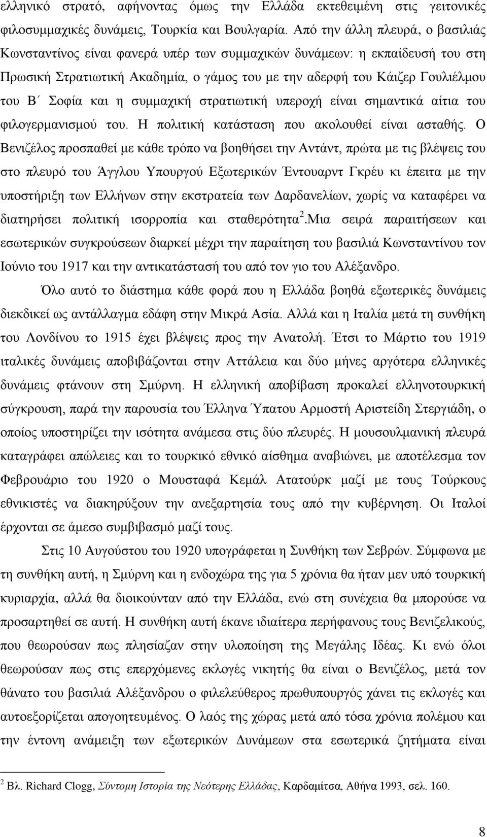 θαη ε ζπκκαρηθή ζηξαηησηηθή ππεξνρή είλαη ζεκαληηθά αίηηα ηνπ θηινγεξκαληζκνχ ηνπ. Ζ πνιηηηθή θαηάζηαζε πνπ αθνινπζεί είλαη αζηαζήο.