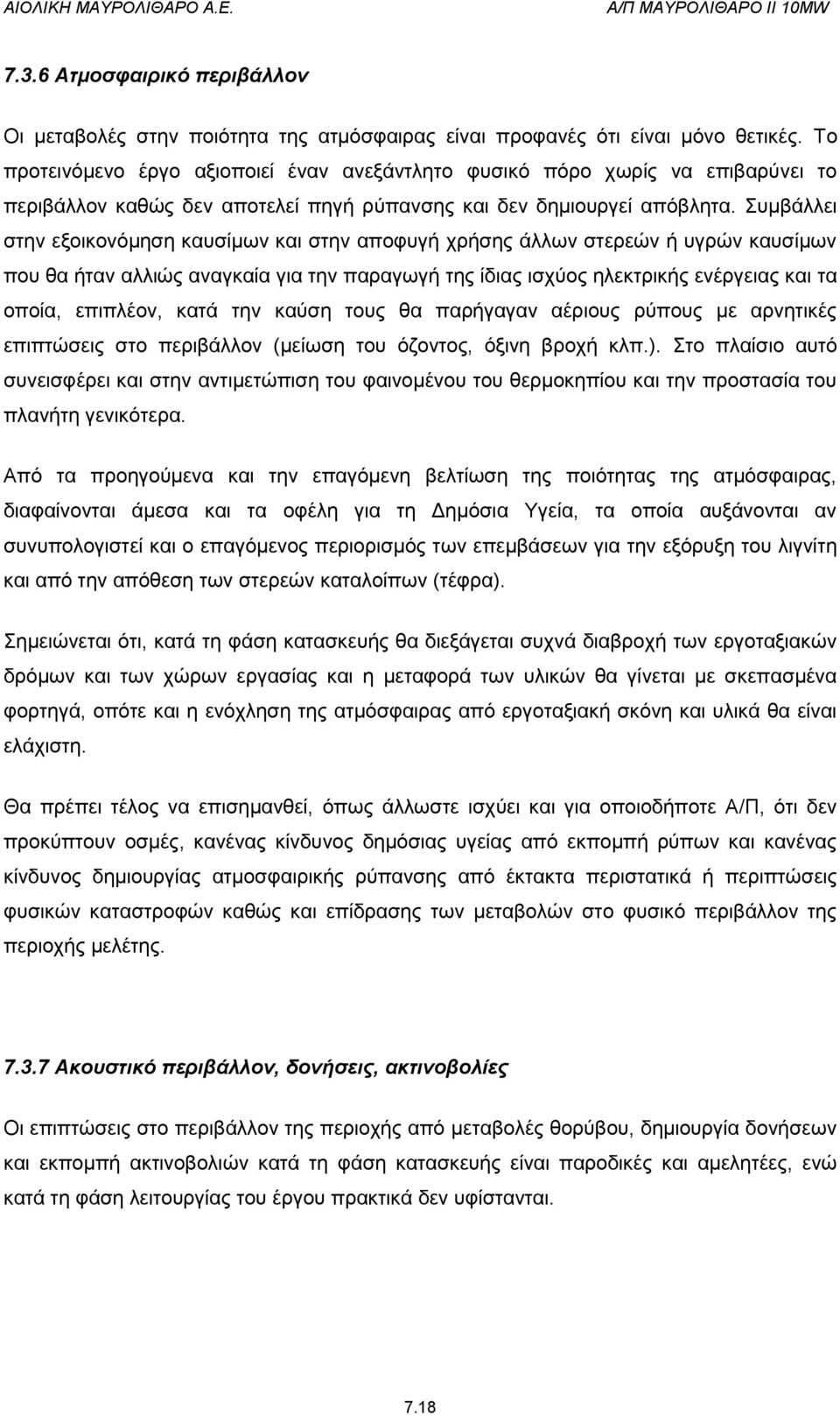 Συμβάλλει στην εξοικονόμηση καυσίμων και στην αποφυγή χρήσης άλλων στερεών ή υγρών καυσίμων που θα ήταν αλλιώς αναγκαία για την παραγωγή της ίδιας ισχύος ηλεκτρικής ενέργειας και τα οποία, επιπλέον,