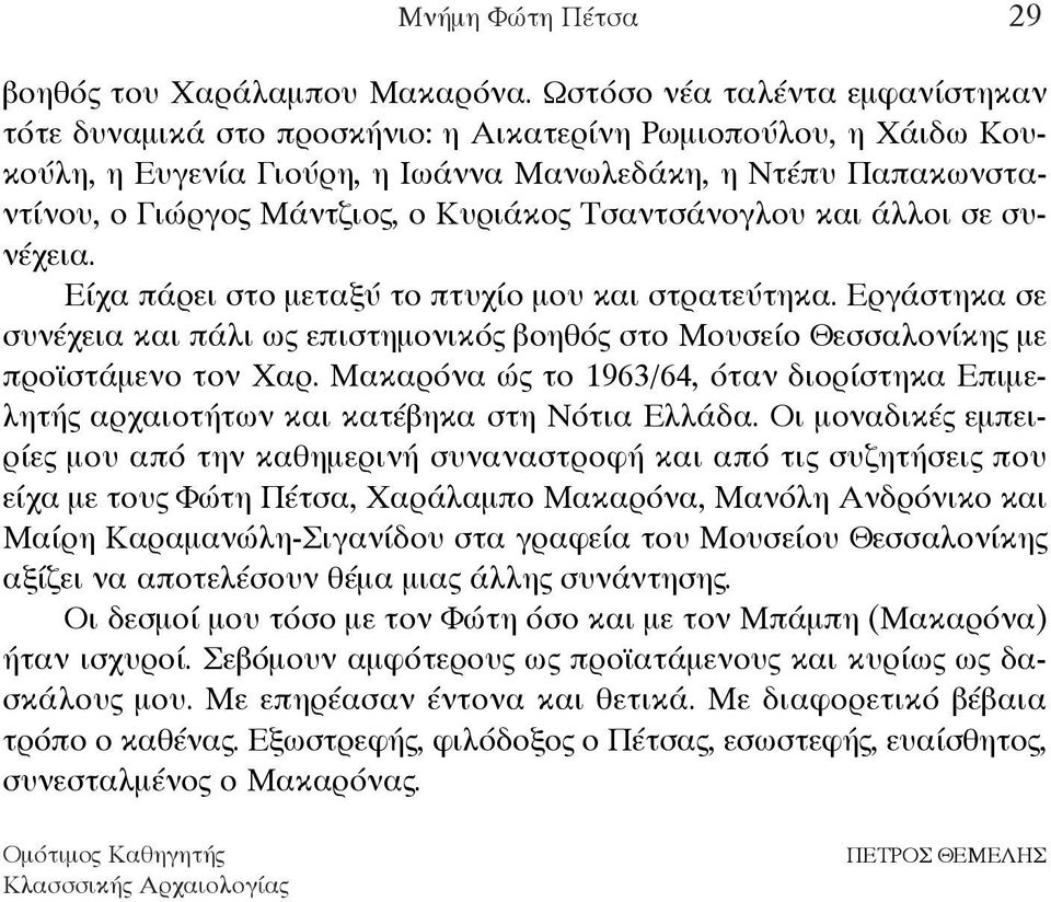 Κυριάκος Τσαντσάνογλου και άλλοι σε συνέχεια. Είχα πάρει στο μεταξύ το πτυχίο μου και στρατεύτηκα.