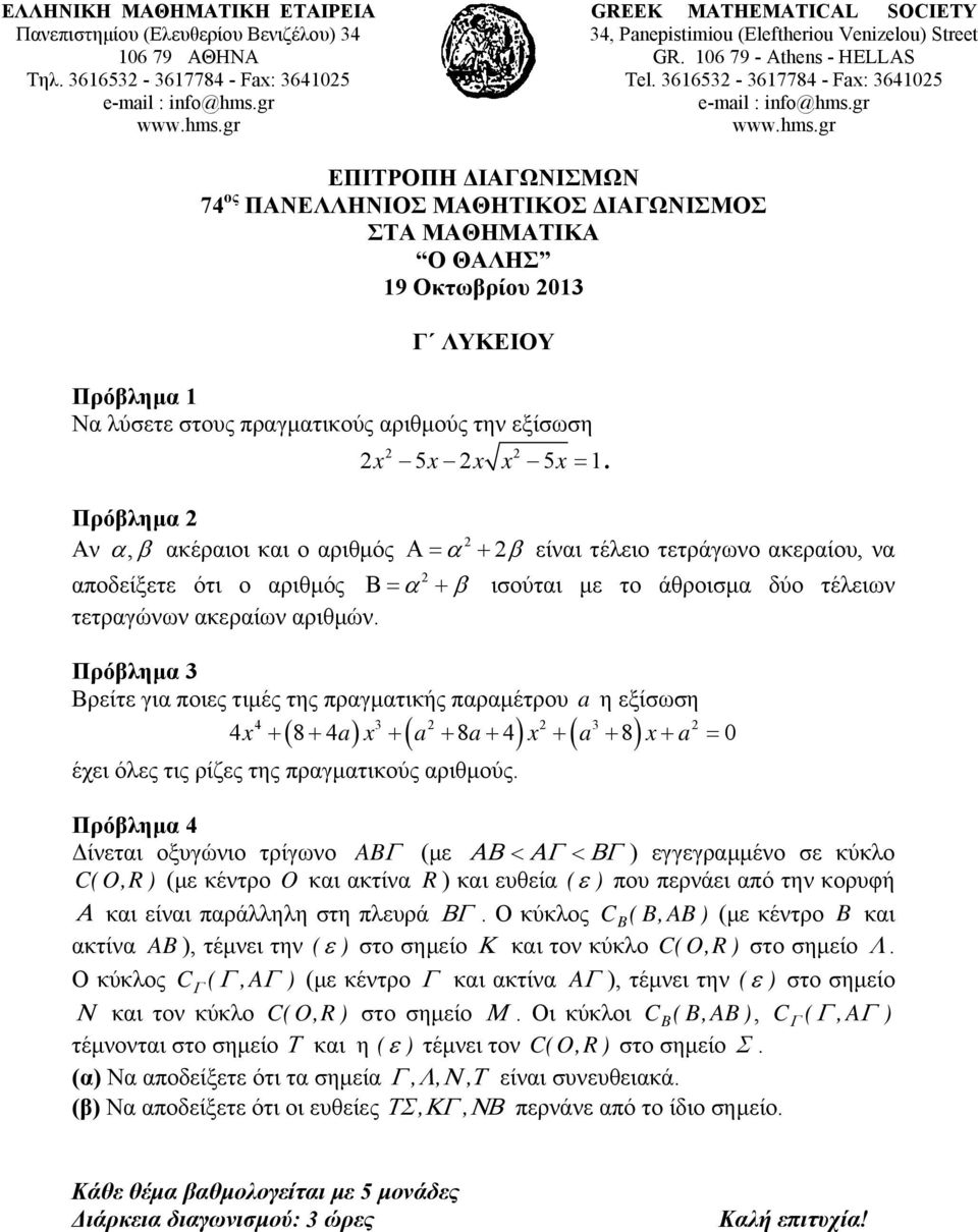 Βρείτε για ποιες τιμές της πραγματικής παραμέτρου a η εξίσωση 4 3 3 4x 8 4a x a 8a 4 x a 8 x a 0 έχει όλες τις ρίζες της πραγματικούς αριθμούς.