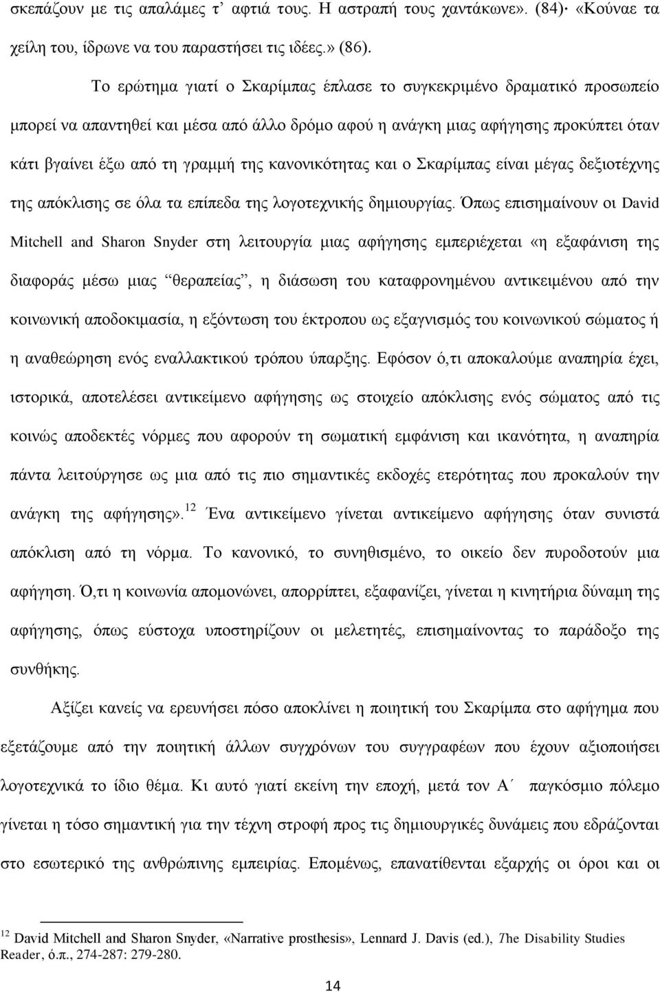 κανονικότητας και ο Σκαρίμπας είναι μέγας δεξιοτέχνης της απόκλισης σε όλα τα επίπεδα της λογοτεχνικής δημιουργίας.