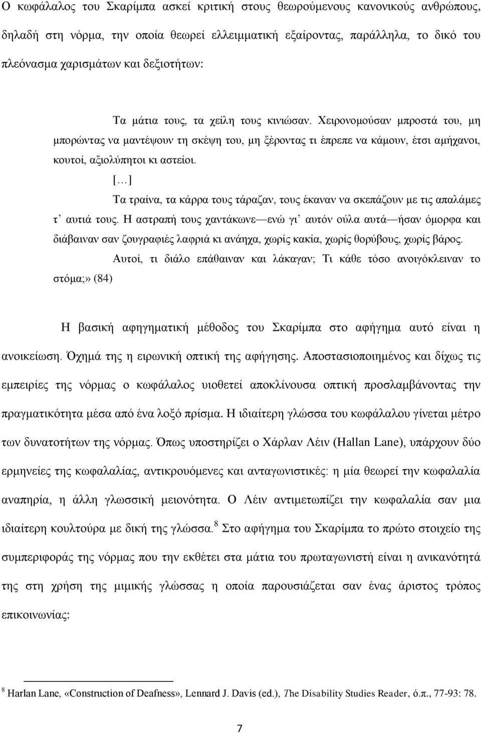 [ ] Τα τραίνα, τα κάρρα τους τάραζαν, τους έκαναν να σκεπάζουν με τις απαλάμες τ αυτιά τους.