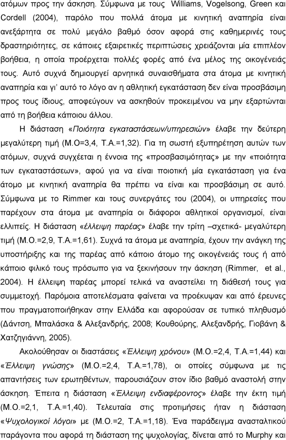 κάποιες εξαιρετικές περιπτώσεις χρειάζονται μία επιπλέον βοήθεια, η οποία προέρχεται πολλές φορές από ένα μέλος της οικογένειάς τους.