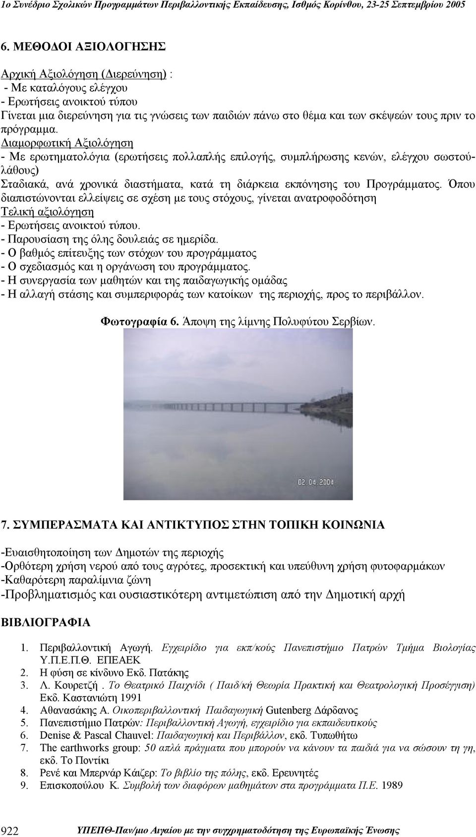 Διαμορφωτική Αξιολόγηση - Με ερωτηματολόγια (ερωτήσεις πολλαπλής επιλογής, συμπλήρωσης κενών, ελέγχου σωστούλάθους) Σταδιακά, ανά χρονικά διαστήματα, κατά τη διάρκεια εκπόνησης του Προγράμματος.