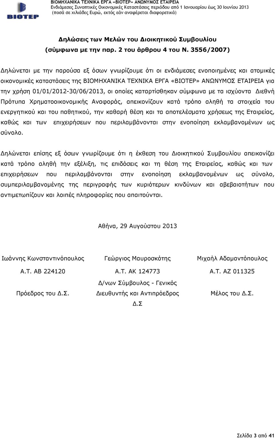 01/01/2012-30/06/2013, οι οποίες καταρτίσθηκαν σύμφωνα με τα ισχύοντα Διεθνή Πρότυπα Χρηματοοικονομικής Αναφοράς, απεικονίζουν κατά τρόπο αληθή τα στοιχεία του ενεργητικού και του παθητικού, την