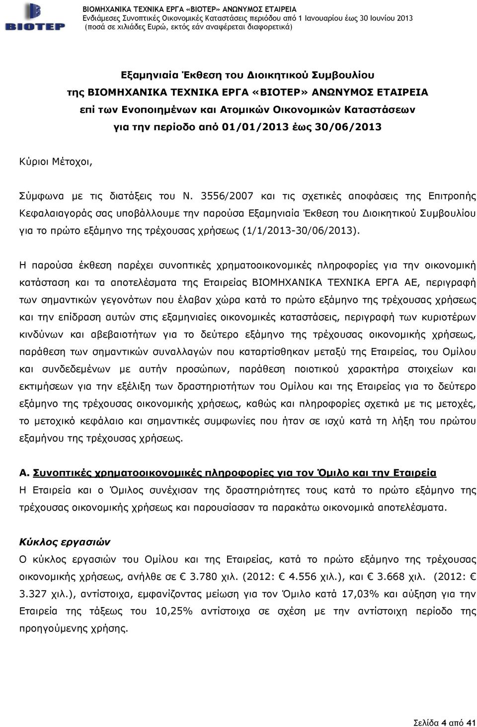 3556/2007 και τις σχετικές αποφάσεις της Επιτροπής Κεφαλαιαγοράς σας υποβάλλουμε την παρούσα Εξαμηνιαία Έκθεση του Διοικητικού Συμβουλίου για το πρώτο εξάμηνο της τρέχουσας χρήσεως