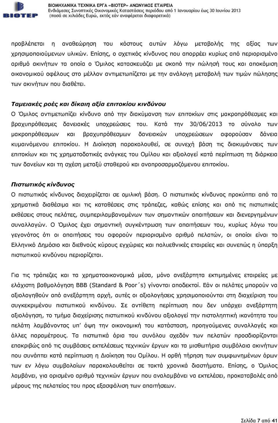 με την ανάλογη μεταβολή των τιμών πώλησης των ακινήτων που διαθέτει.