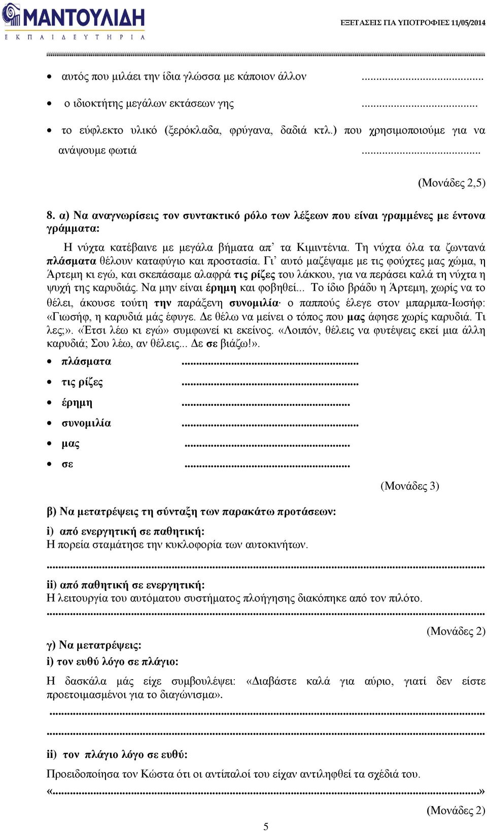 Tη νύχτα όλα τα ζωντανά πλάσματα θέλουν καταφύγιο και προστασία.