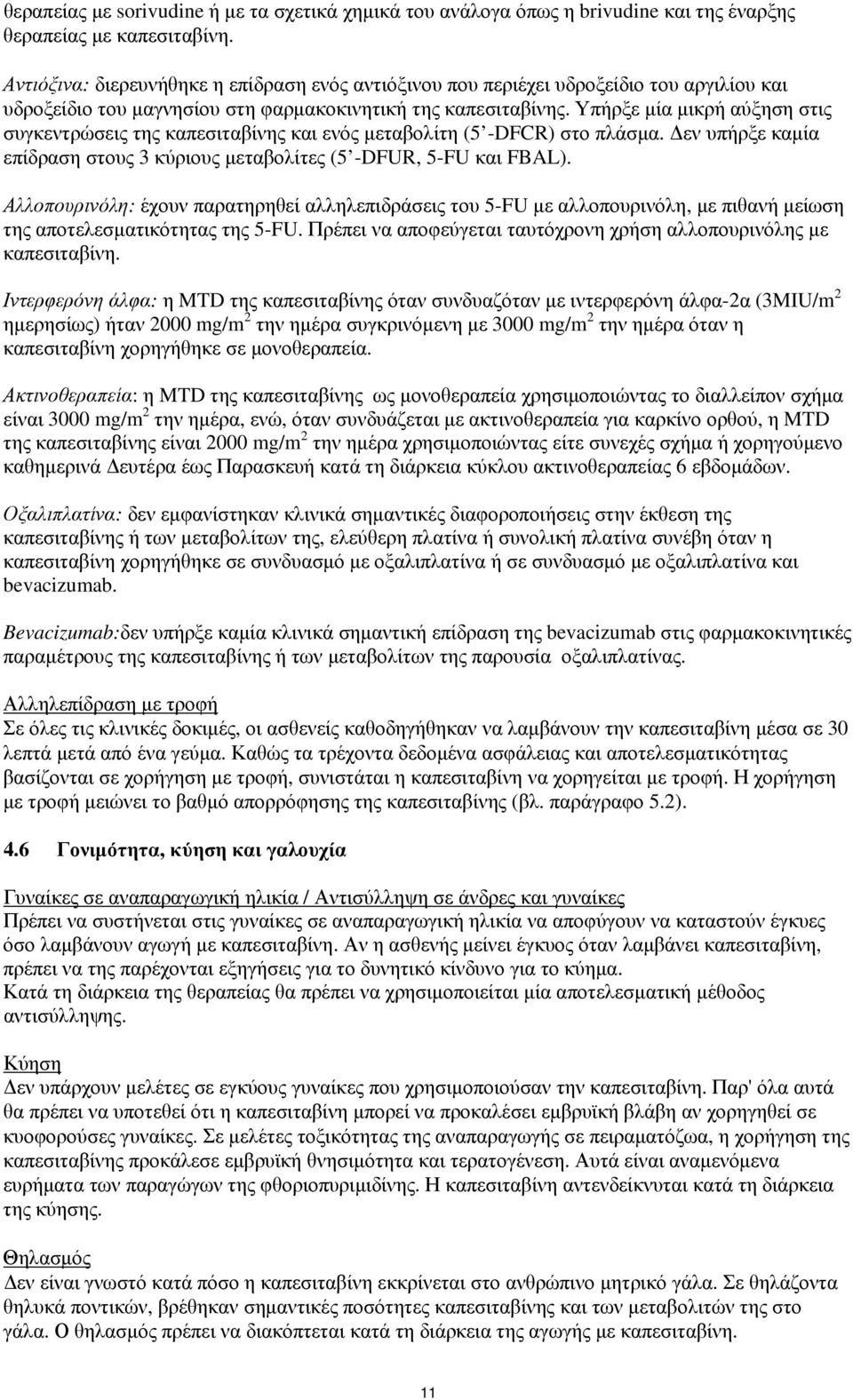 Υπήρξε μία μικρή αύξηση στις συγκεντρώσεις της καπεσιταβίνης και ενός μεταβολίτη (5 -DFCR) στο πλάσμα. Δεν υπήρξε καμία επίδραση στους 3 κύριους μεταβολίτες (5 -DFUR, 5-FU και FBAL).