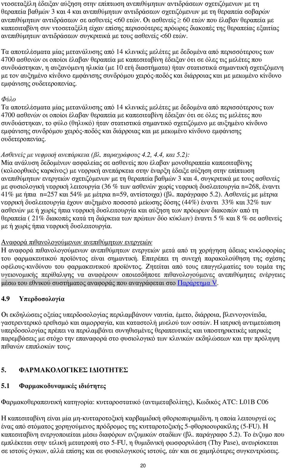 Οι ασθενείς 60 ετών που έλαβαν θεραπεία με καπεσιταβίνη συν ντοσεταξέλη είχαν επίσης περισσότερες πρόωρες διακοπές της θεραπείας εξαιτίας ανεπιθύμητων αντιδράσεων συγκριτικά με τους ασθενείς <60 ετών.