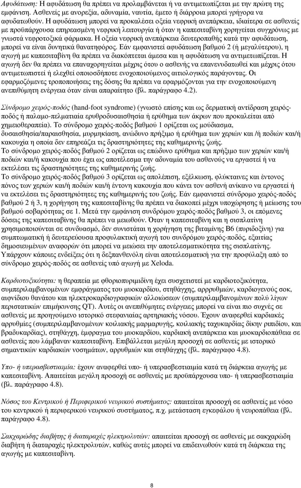 φάρμακα. Η οξεία νεφρική ανεπάρκεια δευτεροπαθής κατά την αφυδάτωση, μπορεί να είναι δυνητικά θανατηφόρος.