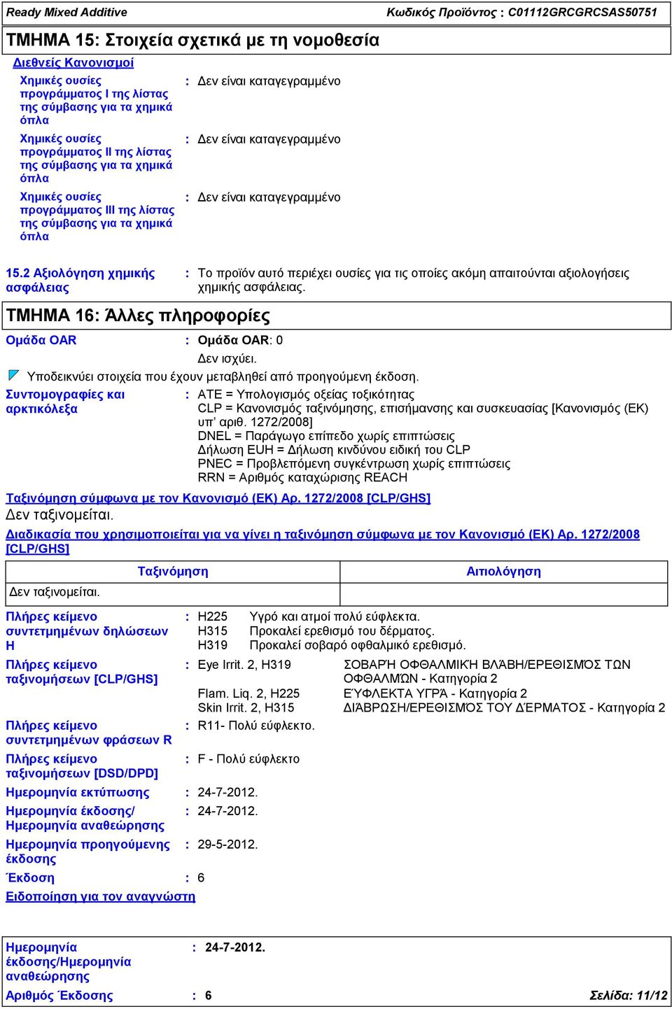 C01112GRCGRCSAS50751 15.2 Αξιολόγηση χημικής ασφάλειας ΤΜΗΜΑ 16 Άλλες πληροφορίες Ομάδα OAR Το προϊόν αυτό περιέχει ουσίες για τις οποίες ακόμη απαιτούνται αξιολογήσεις χημικής ασφάλειας.