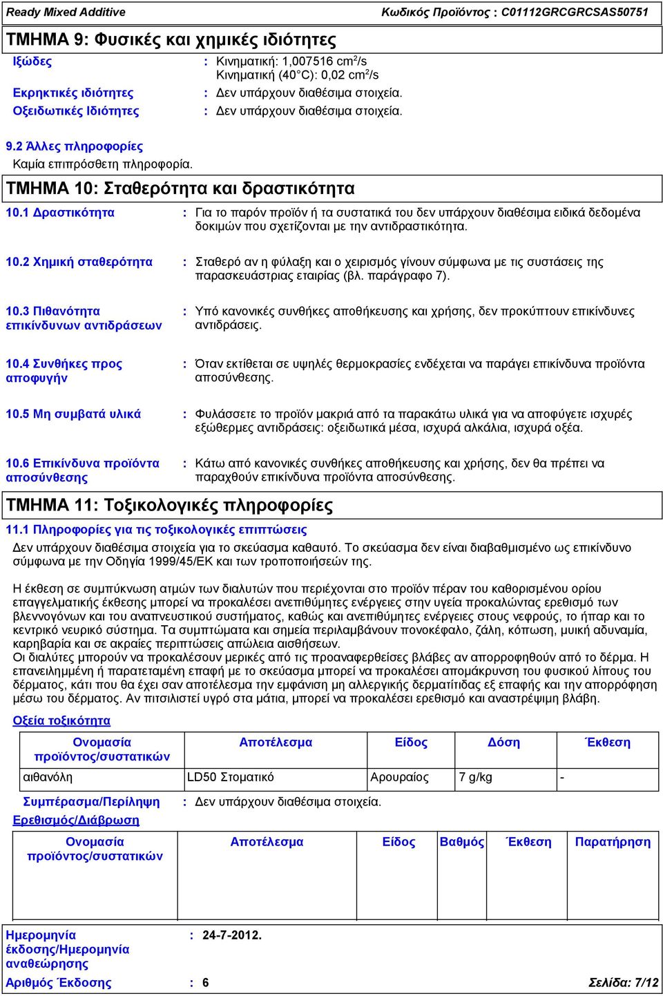 1 Δραστικότητα Για το παρόν προϊόν ή τα συστατικά του δεν υπάρχουν διαθέσιμα ειδικά δεδομένα δοκιμών που σχετίζονται με την αντιδραστικότητα. 10.