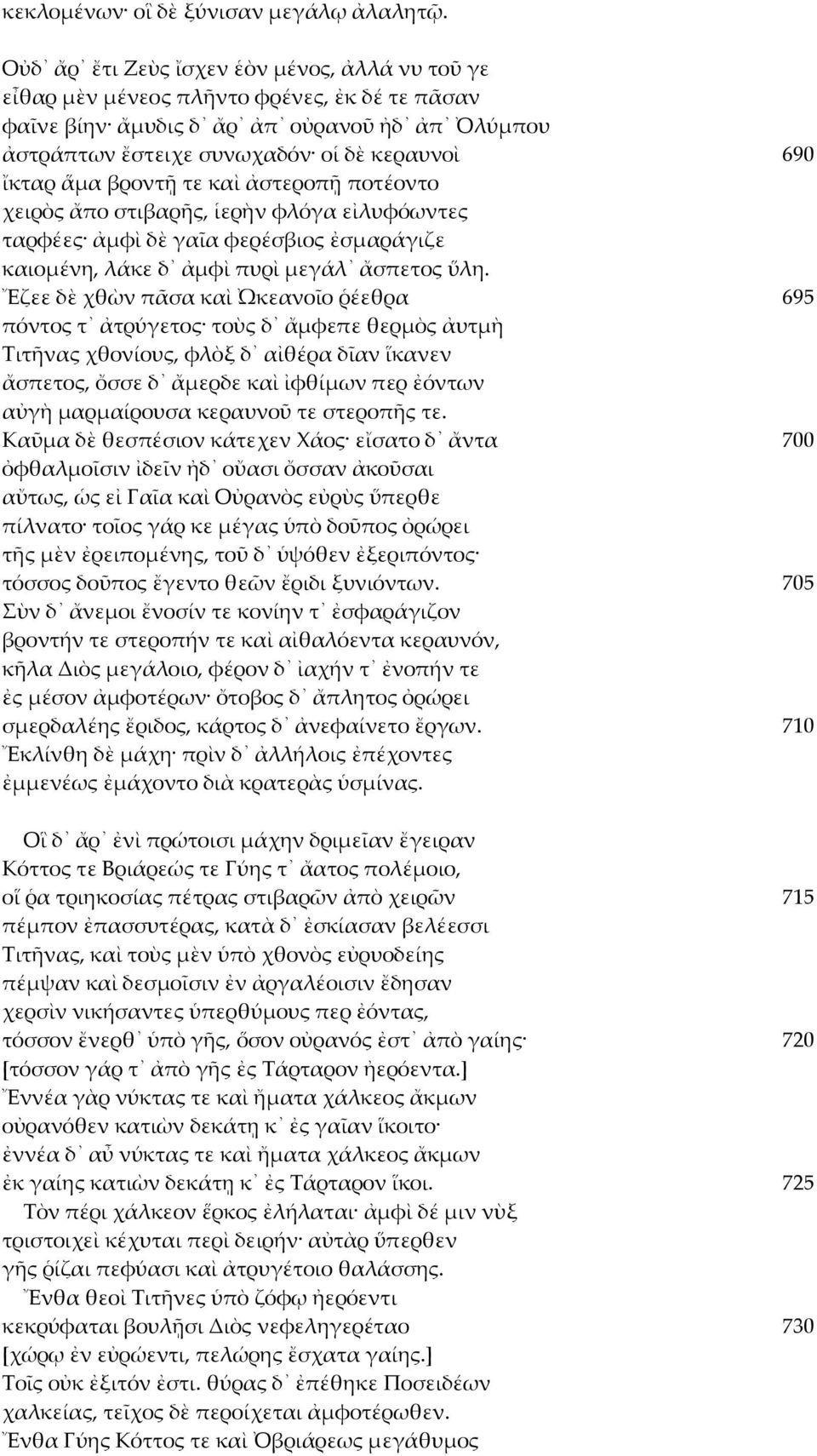 βροντῇ τε καὶ ἀστεροπῇ ποτέοντο χειρὸς ἄπο στιβαρῆς, ἱερὴν φλόγα εἰλυφόωντες ταρφέες ἀμφὶ δὲ γαῖα φερέσβιος ἐσμαράγιζε καιομένη, λάκε δ ἀμφὶ πυρὶ μεγάλ ἄσπετος ὕλη.