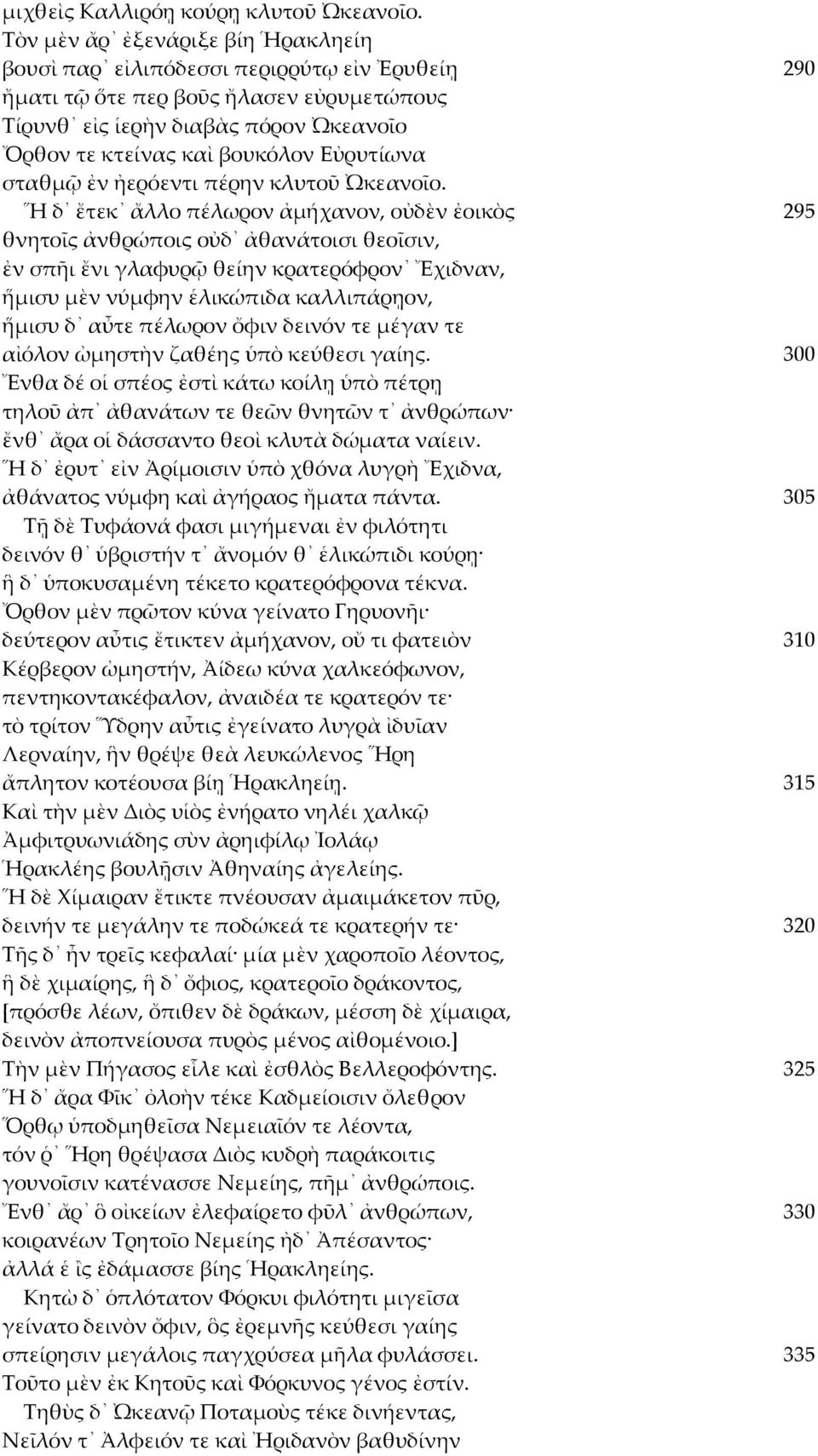 Εὐρυτίωνα σταθμῷ ἐν ἠερόεντι πέρην κλυτοῦ Ὠκεανοῖο.