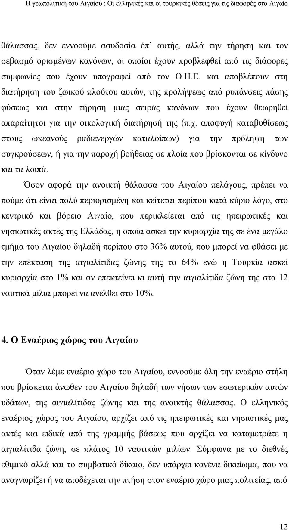 χ. αποφυγή καταβυθίσεως στους ωκεανούς ραδιενεργών καταλοίπων) για την πρόληψη των συγκρούσεων, ή για την παροχή βοήθειας σε πλοία που βρίσκονται σε κίνδυνο και τα λοιπά.