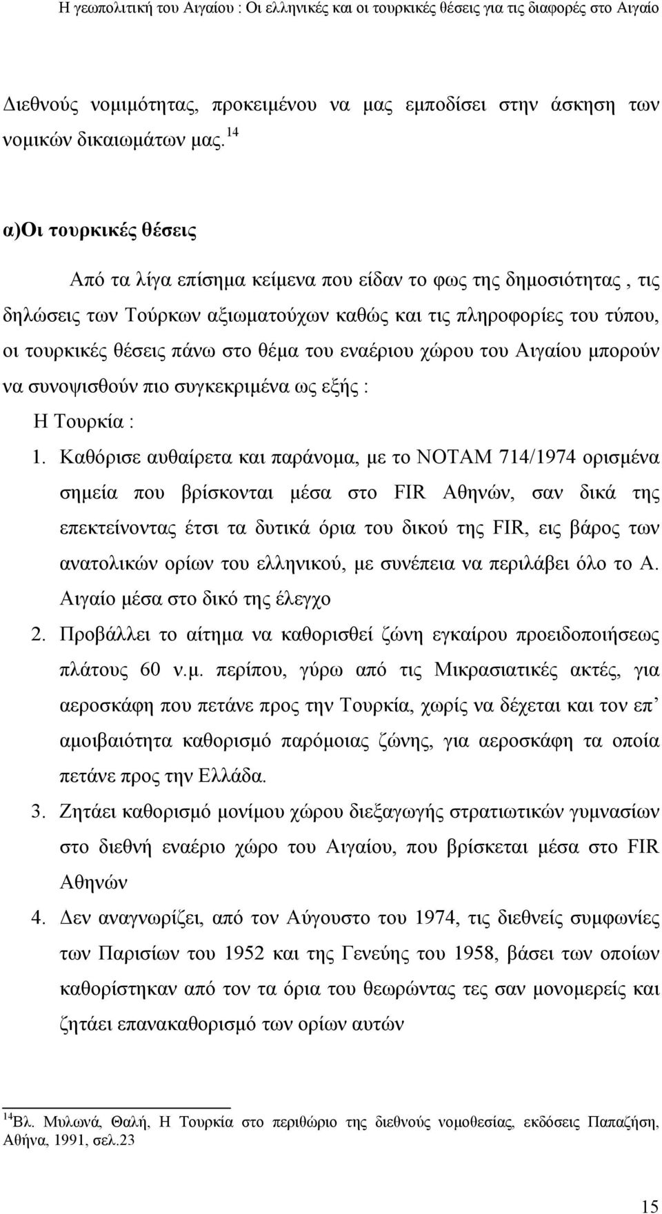 του εναέριου χώρου του Αιγαίου μπορούν να συνοψισθούν πιο συγκεκριμένα ως εξής : Η Τουρκία : 1.