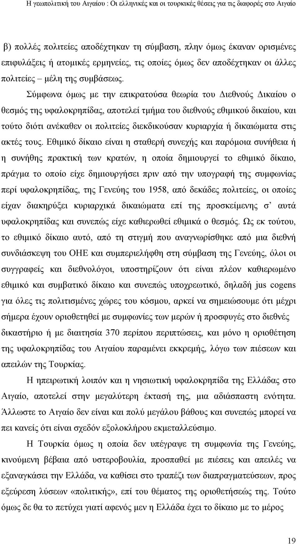 δικαιώματα στις ακτές τους.