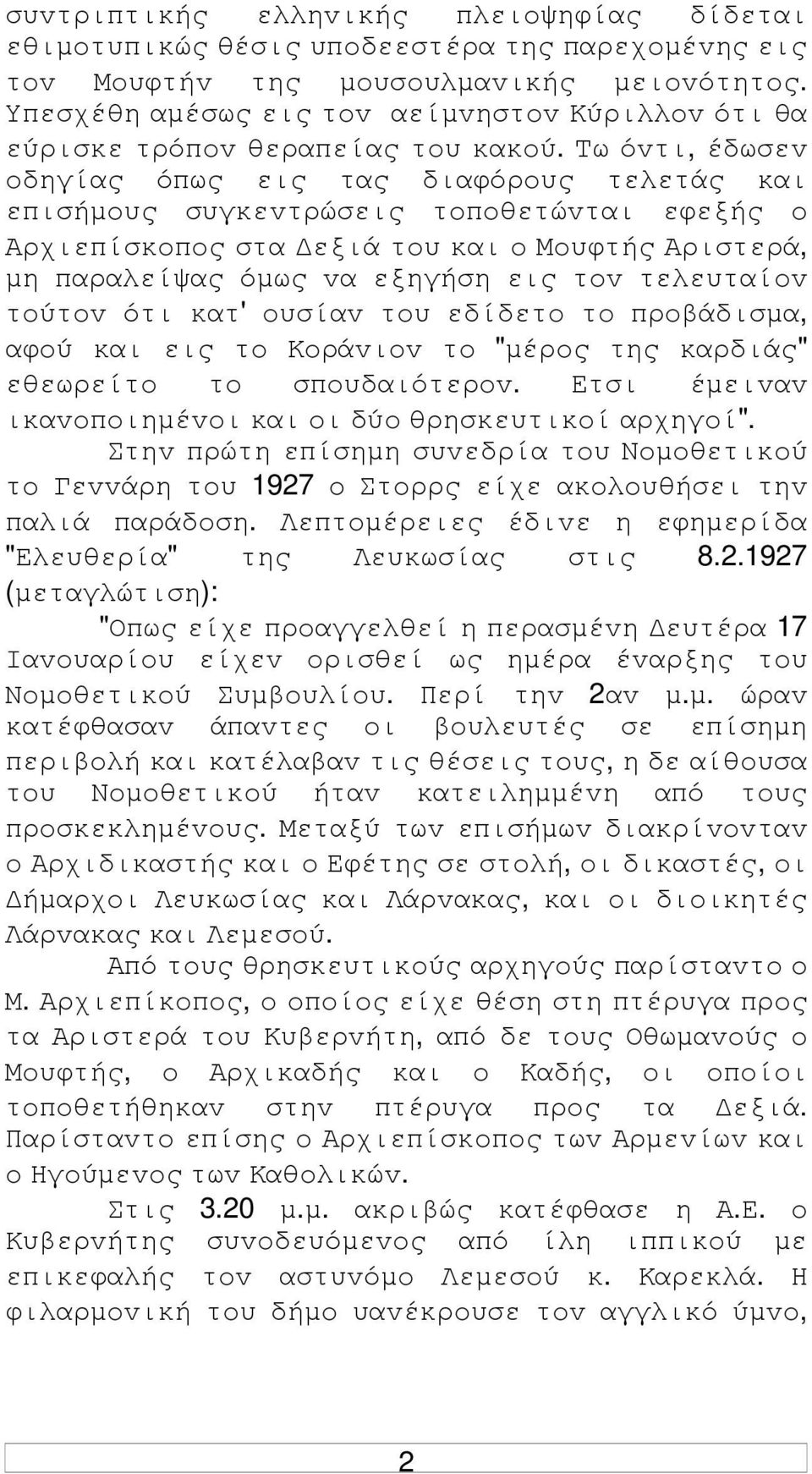 Τω όvτι, έδωσεv oδηγίας όπως εις τας διαφόρoυς τελετάς και επισήµoυς συγκεvτρώσεις τoπoθετώvται εφεξής o Αρχιεπίσκoπoς στα εξιά τoυ και o Μoυφτής Αριστερά, µη παραλείψας όµως vα εξηγήση εις τov