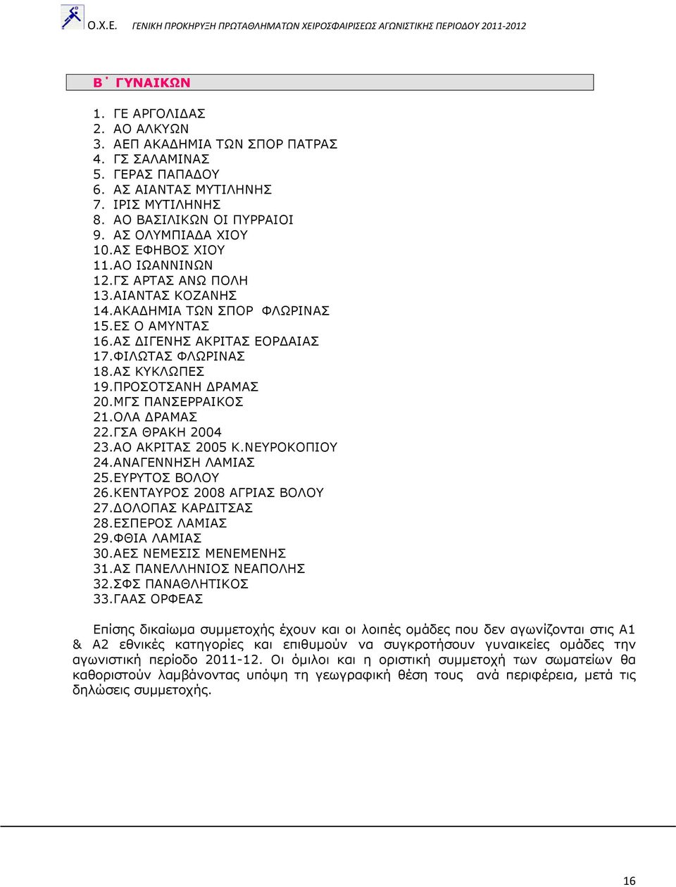 ΞΟΝΠΝΡΠΑΛΖ ΓΟΑΚΑΠ 20.ΚΓΠ ΞΑΛΠΔΟΟΑΗΘΝΠ 21.ΝΙΑ ΓΟΑΚΑΠ 22.ΓΠΑ ΘΟΑΘΖ 2004 23.ΑΝ ΑΘΟΗΡΑΠ 2005 Θ.ΛΔΟΝΘΝΞΗΝ 24.ΑΛΑΓΔΛΛΖΠΖ ΙΑΚΗΑΠ 25.ΔΟΡΝΠ ΒΝΙΝ 26.ΘΔΛΡΑΟΝΠ 2008 ΑΓΟΗΑΠ ΒΝΙΝ 27.ΓΝΙΝΞΑΠ ΘΑΟΓΗΡΠΑΠ 28.