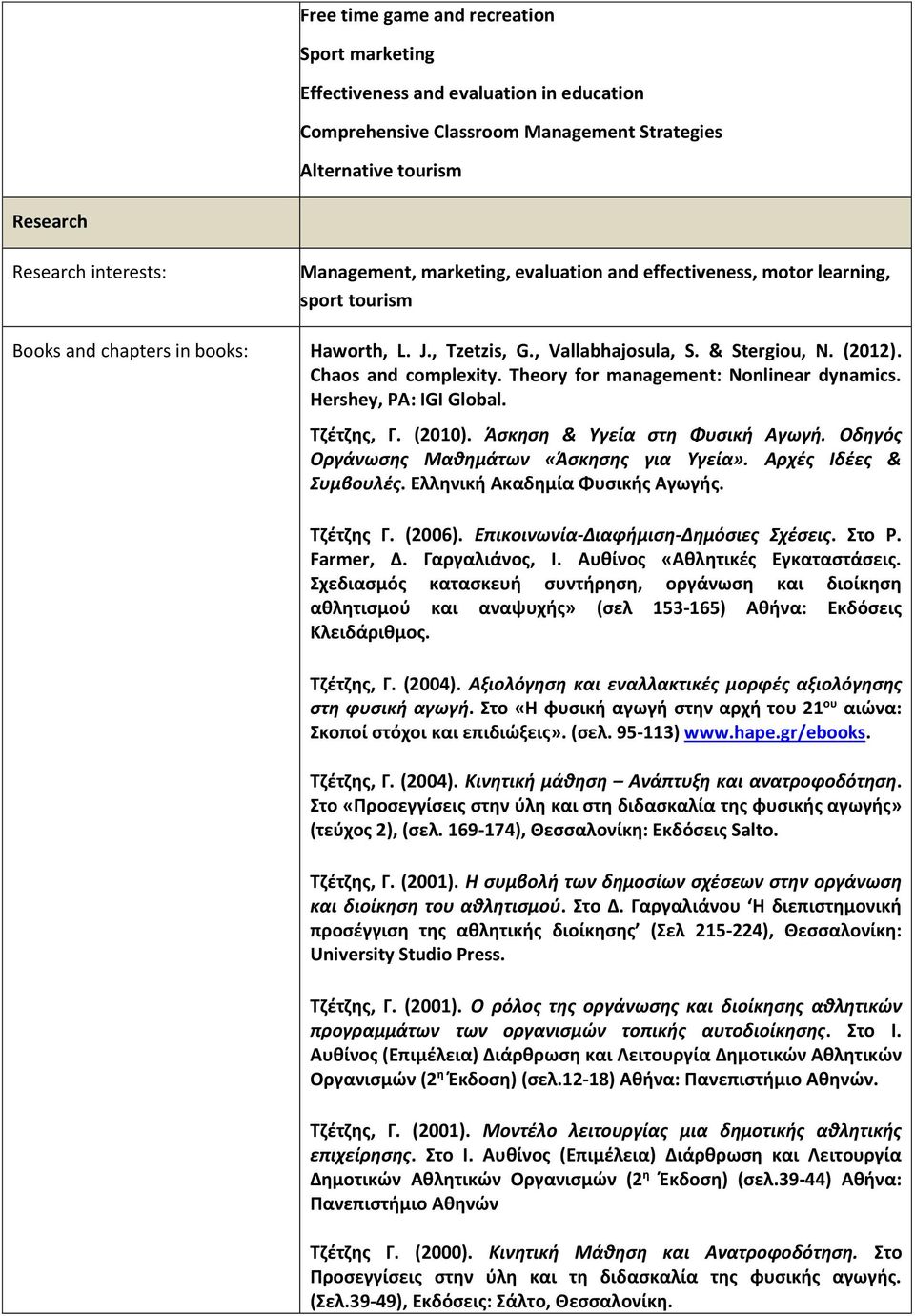 Theory for management: Nonlinear dynamics. Hershey, PA: IGI Global. Τζέτζης, Γ. (2010). Άσκηση & Υγεία στη Φυσική Αγωγή. Οδηγός Οργάνωσης Μαθημάτων «Άσκησης για Υγεία». Αρχές Ιδέες & Συμβουλές.