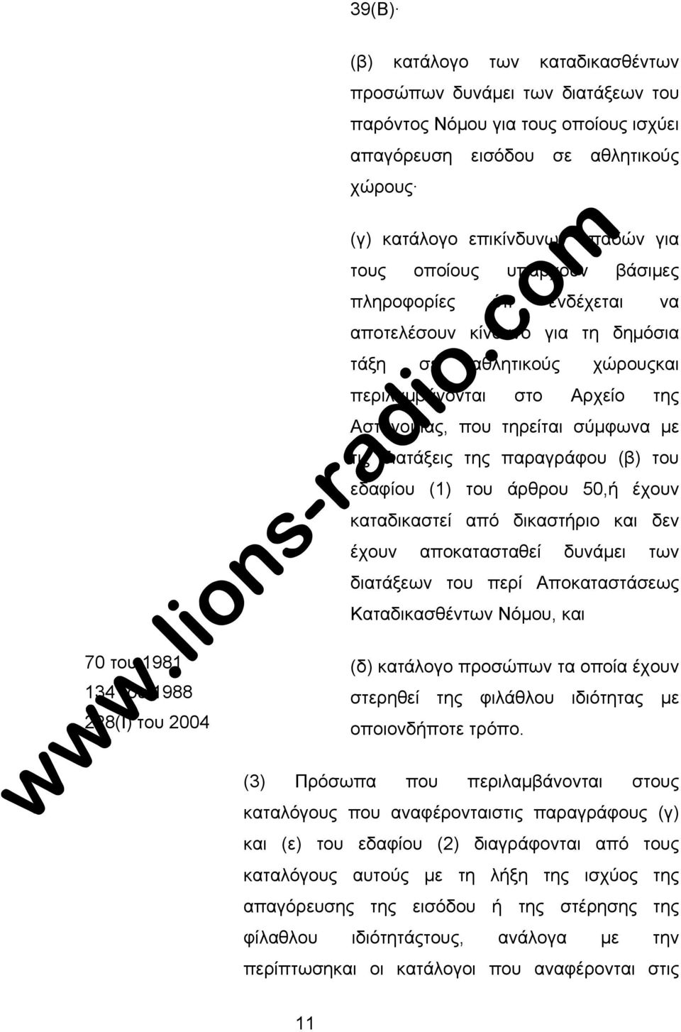 της παραγράφου (β) του εδαφίου (1) του άρθρου 50,ή έχουν καταδικαστεί από δικαστήριο και δεν έχουν αποκατασταθεί δυνάµει των διατάξεων του περί Αποκαταστάσεως Καταδικασθέντων Νόµου, και 70 του 1981