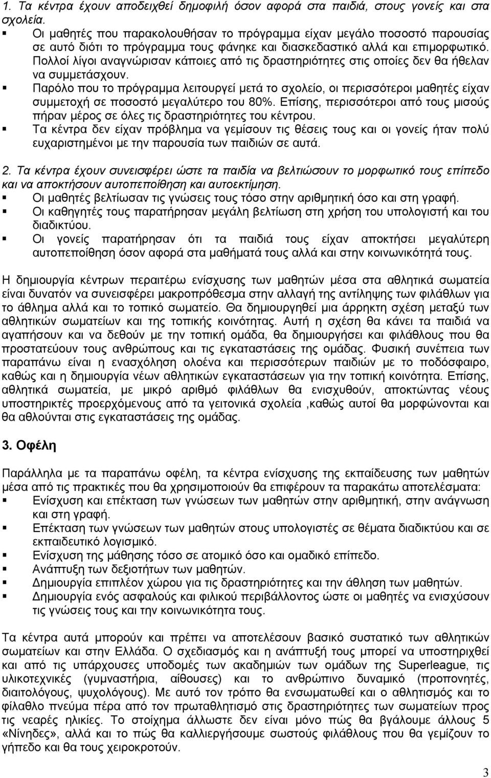 Πολλοί λίγοι αναγνώρισαν κάποιες από τις δραστηριότητες στις οποίες δεν θα ήθελαν να συμμετάσχουν.